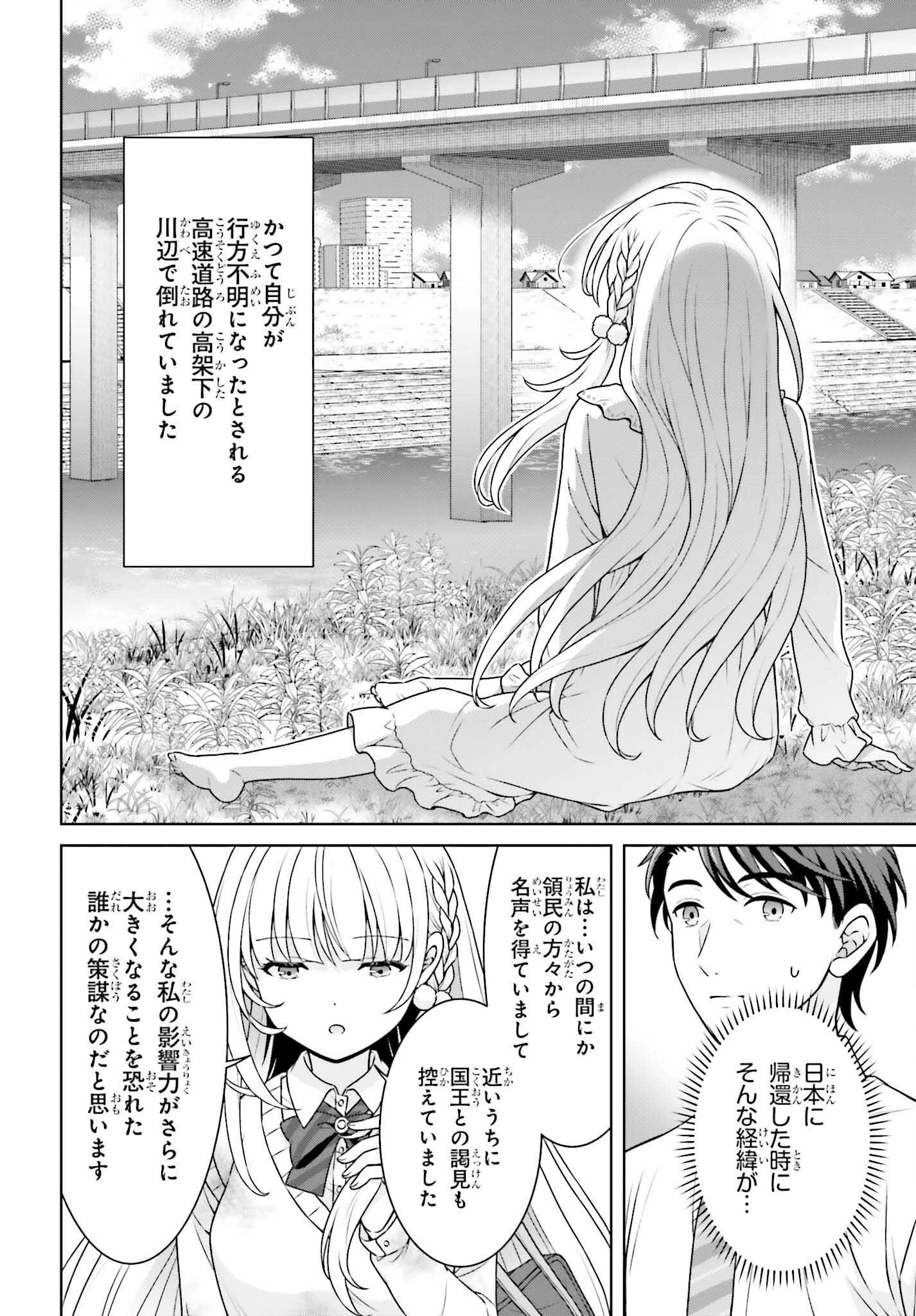 ご近所JK伊勢崎さんは異世界帰りの大聖女 第2話 - 10