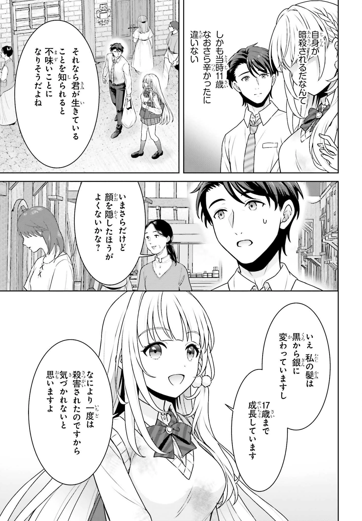 ご近所JK伊勢崎さんは異世界帰りの大聖女 第2話 - 11