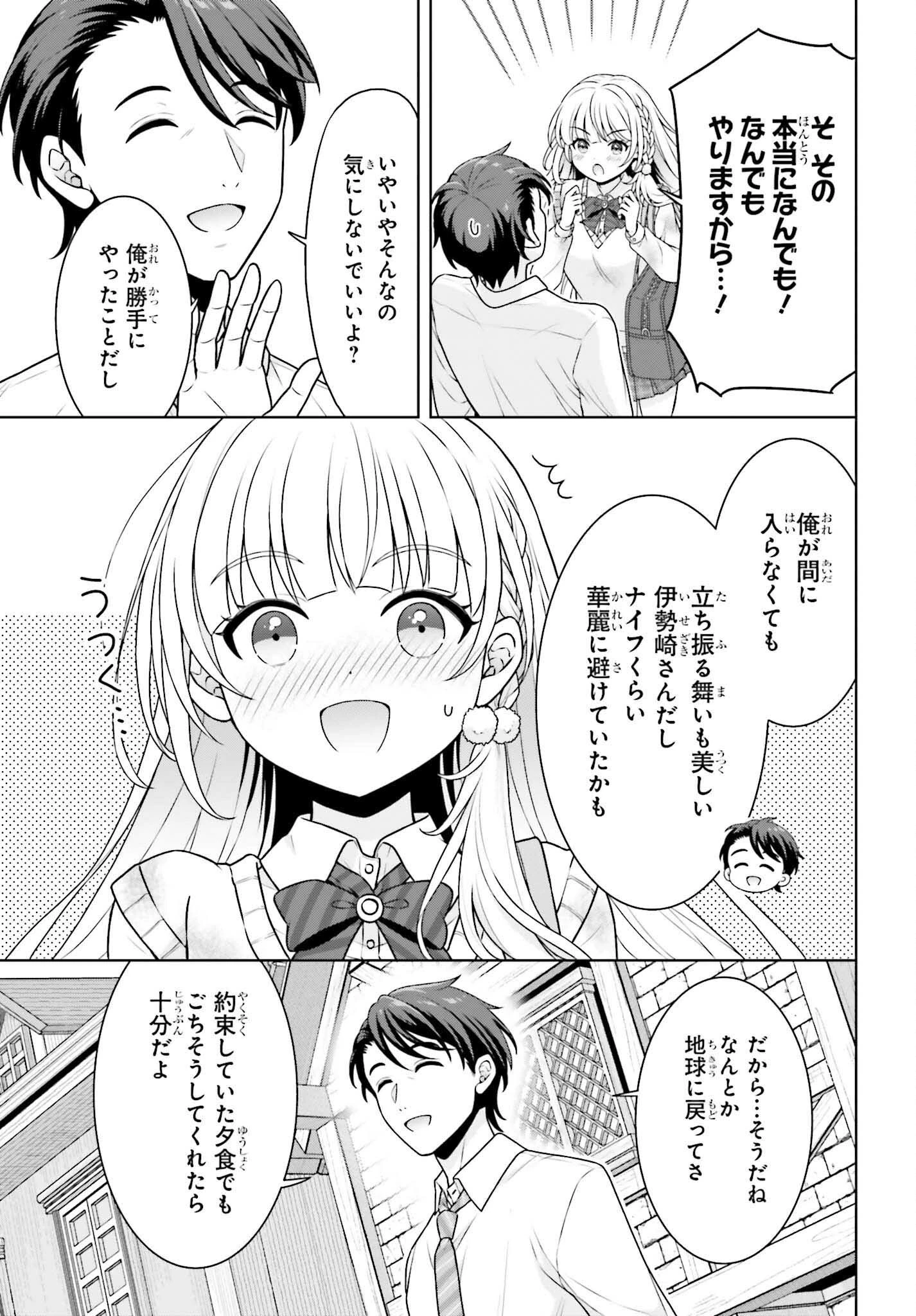 ご近所JK伊勢崎さんは異世界帰りの大聖女 第2話 - 13