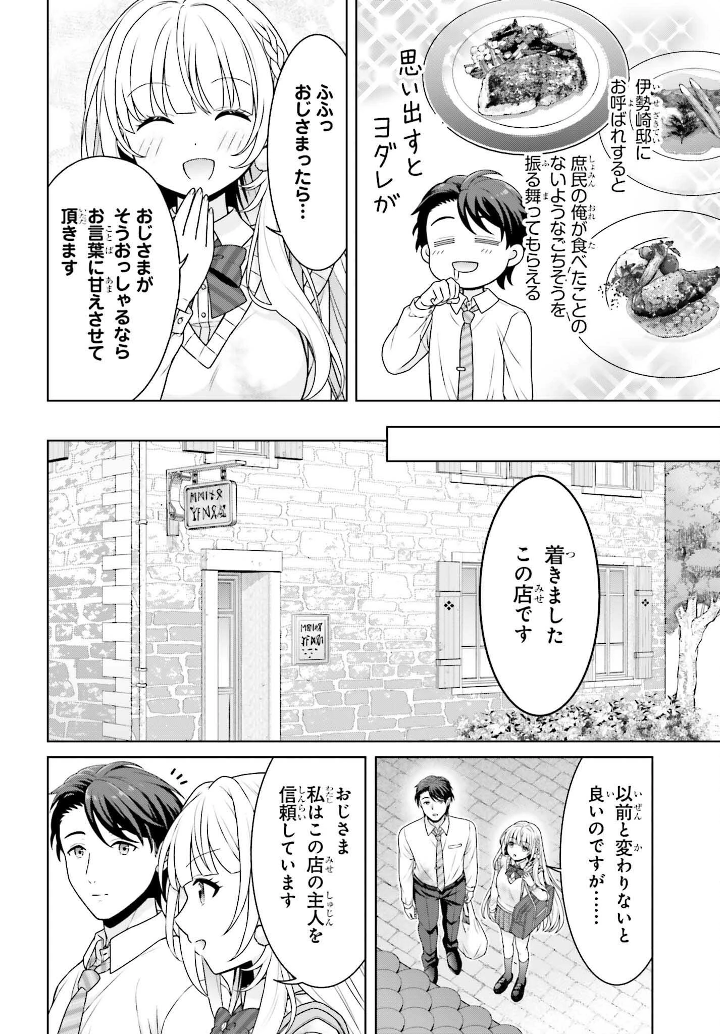 ご近所JK伊勢崎さんは異世界帰りの大聖女 第2話 - 14