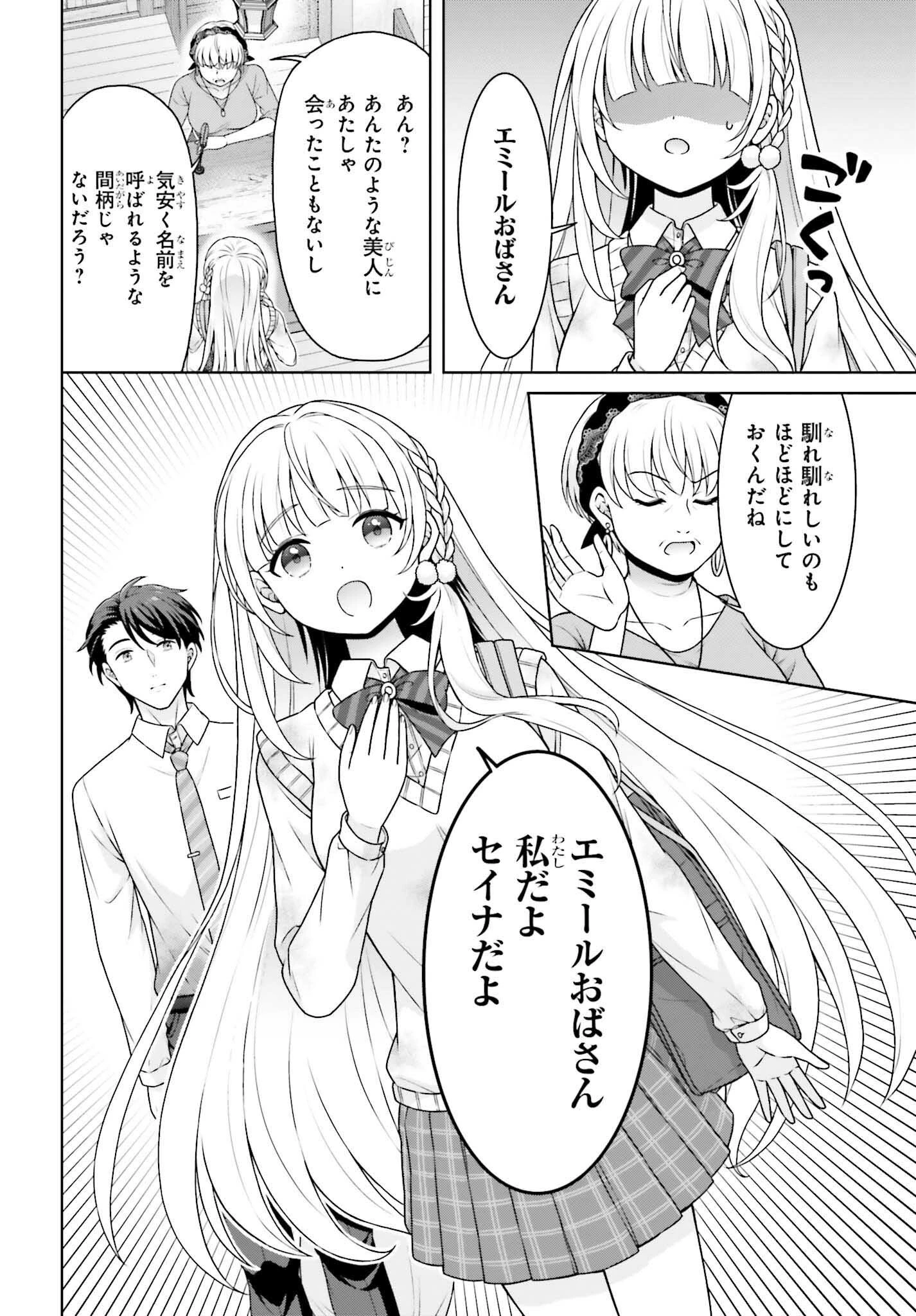 ご近所JK伊勢崎さんは異世界帰りの大聖女 第2話 - 16