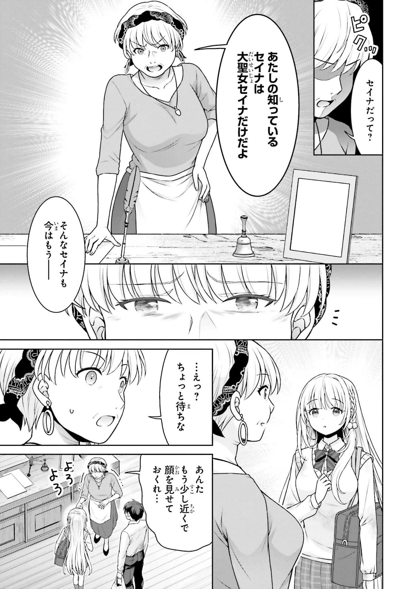 ご近所JK伊勢崎さんは異世界帰りの大聖女 第2話 - 17