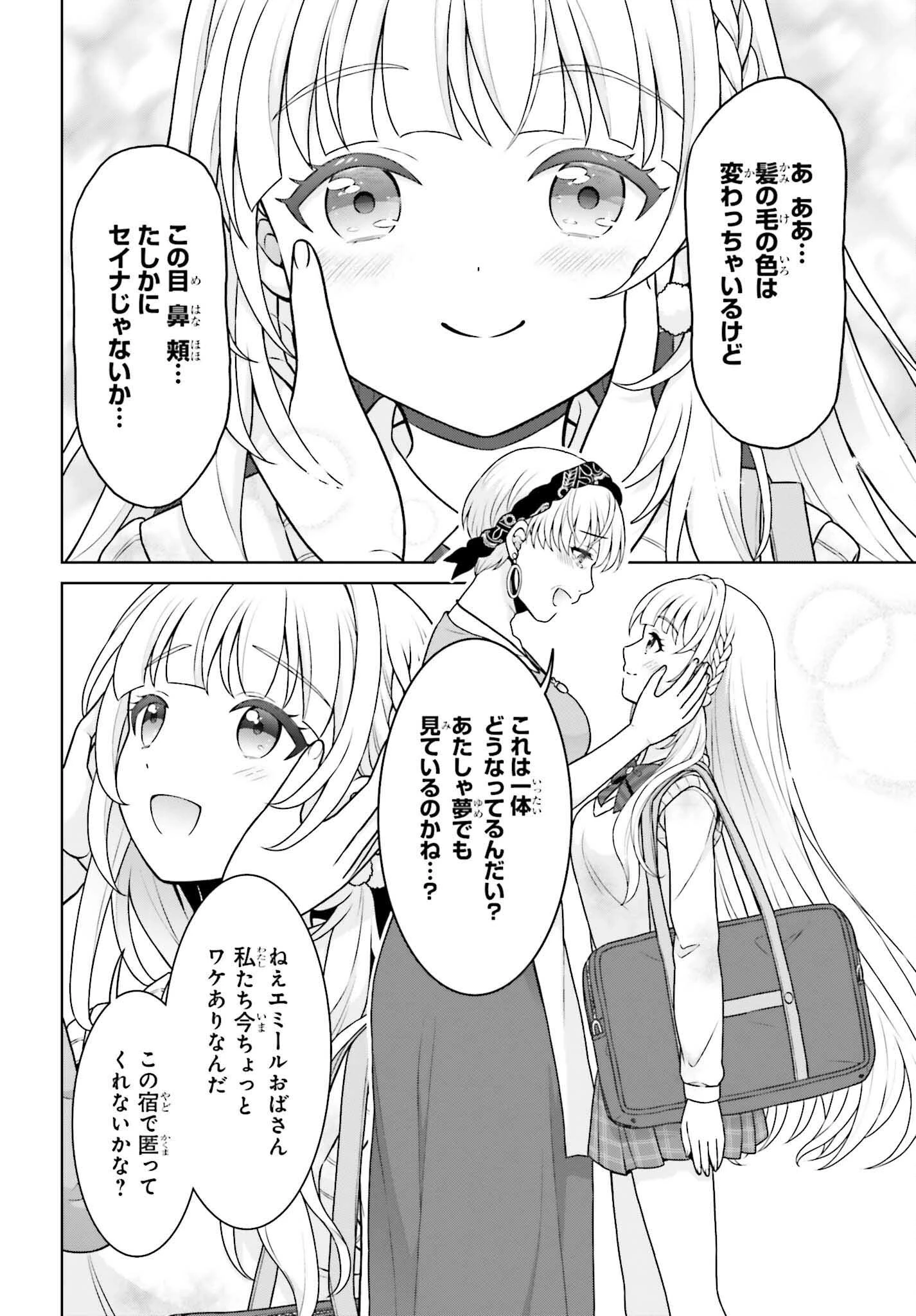 ご近所JK伊勢崎さんは異世界帰りの大聖女 第2話 - 18