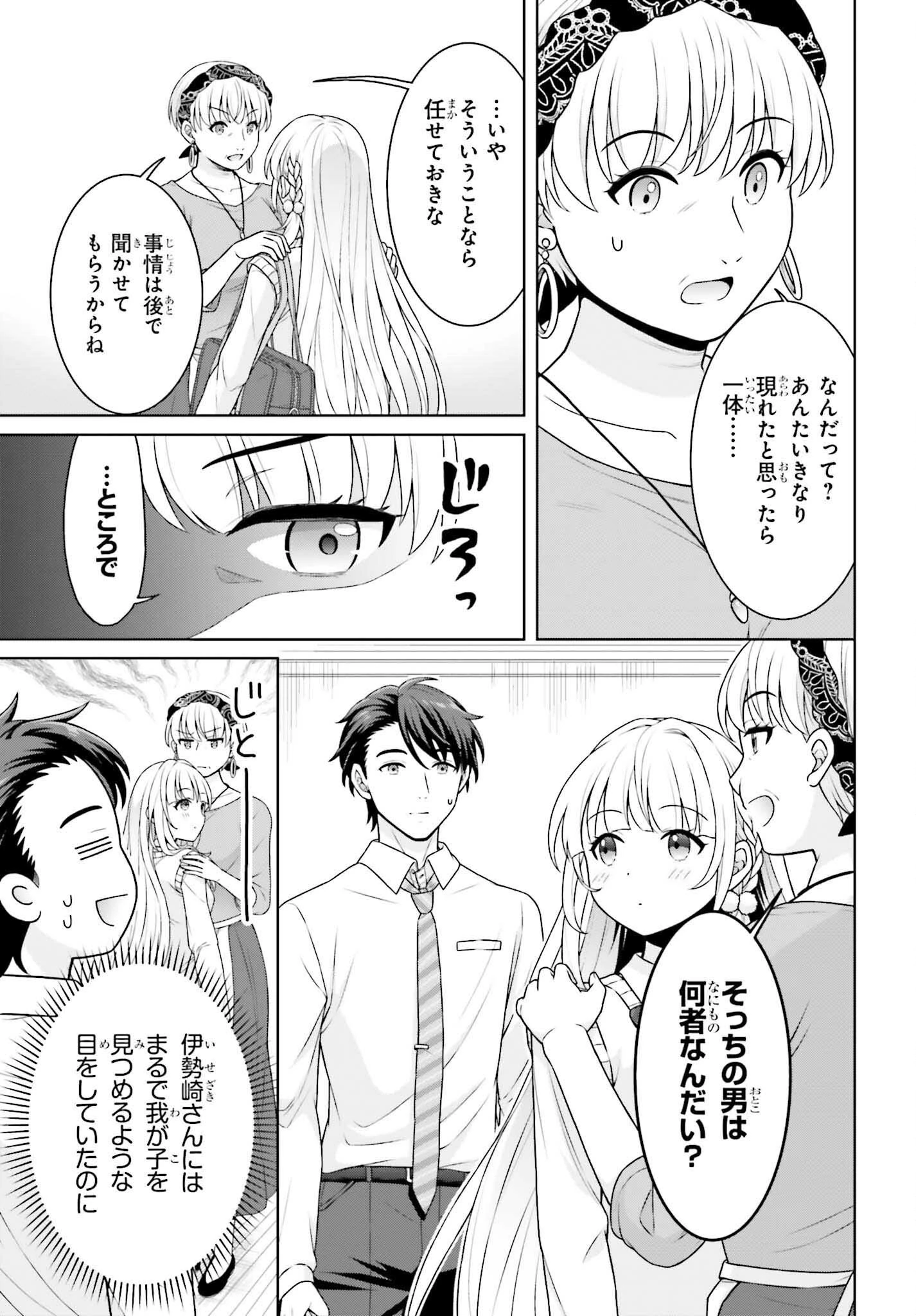 ご近所JK伊勢崎さんは異世界帰りの大聖女 第2話 - 19