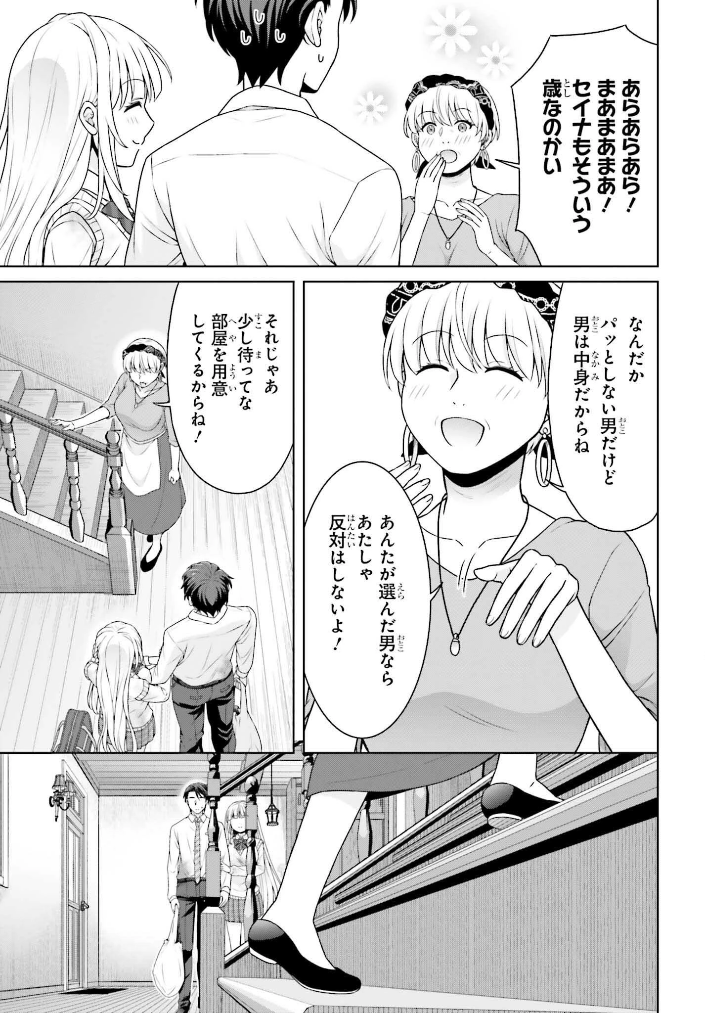 ご近所JK伊勢崎さんは異世界帰りの大聖女 第2話 - 21