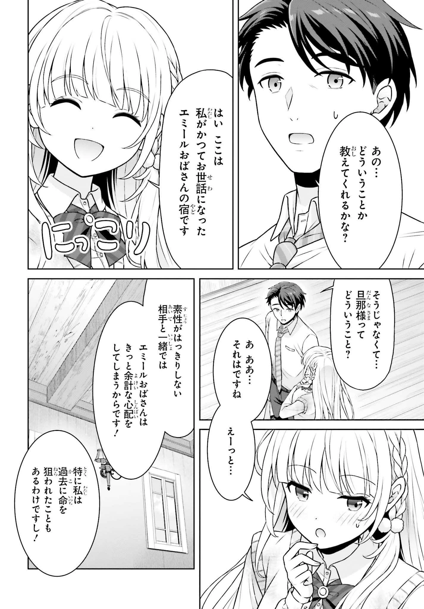 ご近所JK伊勢崎さんは異世界帰りの大聖女 第2話 - 22
