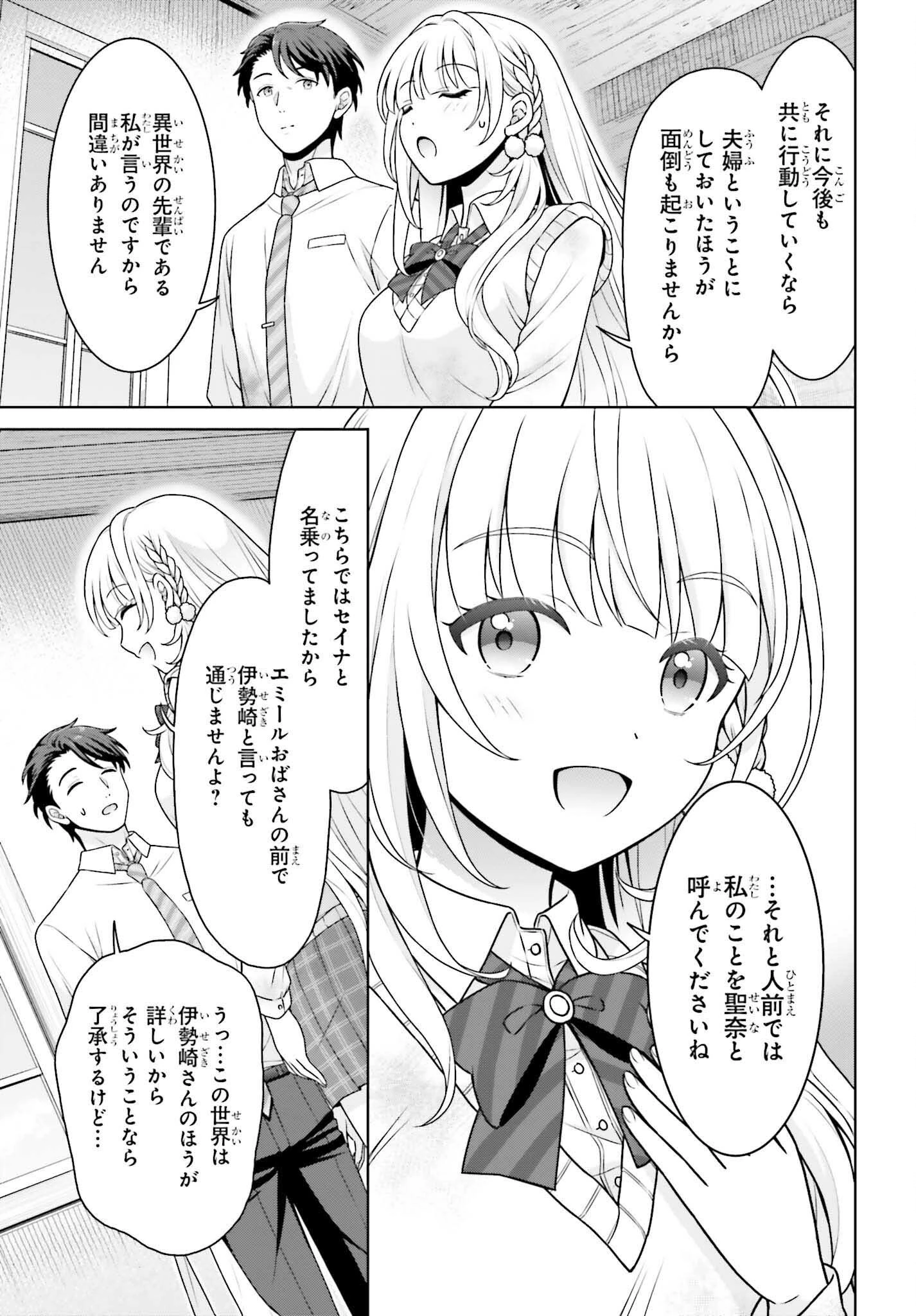 ご近所JK伊勢崎さんは異世界帰りの大聖女 第2話 - 23