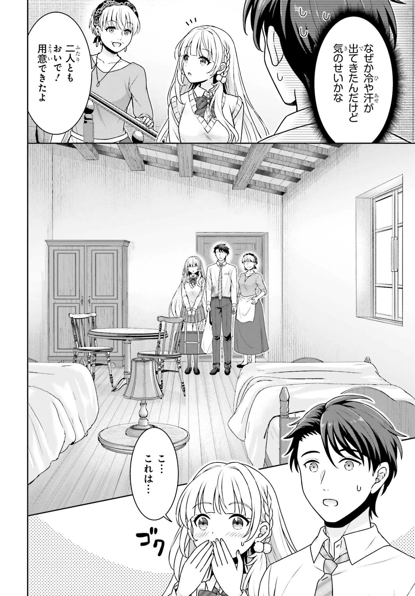 ご近所JK伊勢崎さんは異世界帰りの大聖女 第2話 - 26