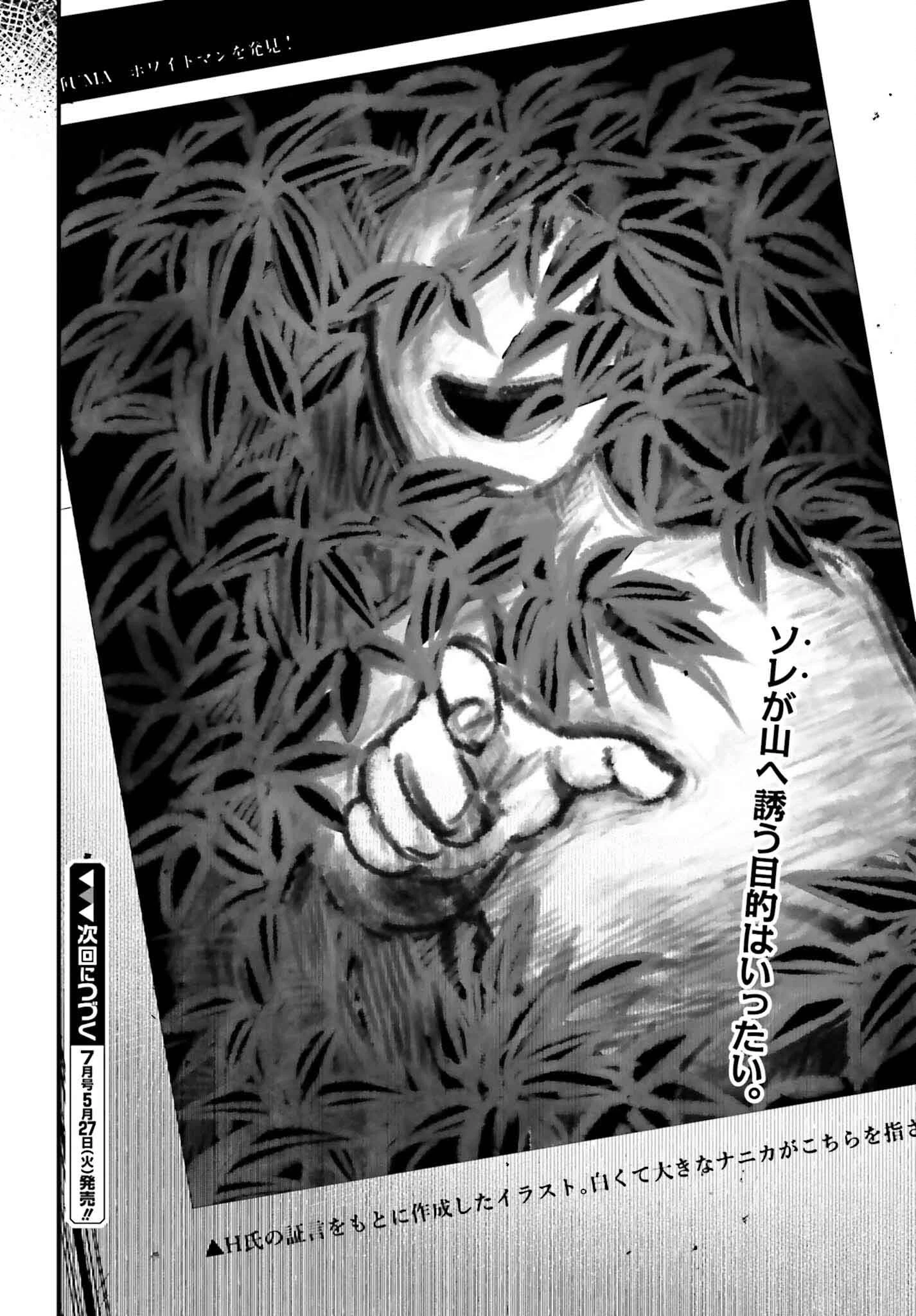 近畿地方のある場所について 第15.2話 - 12