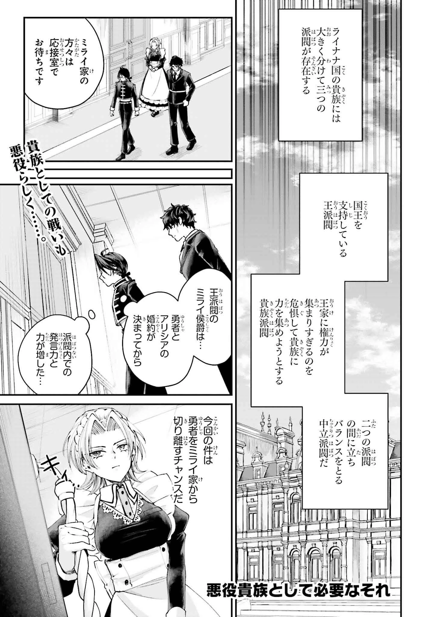 悪役貴族として必要なそれ 第15話 - 1