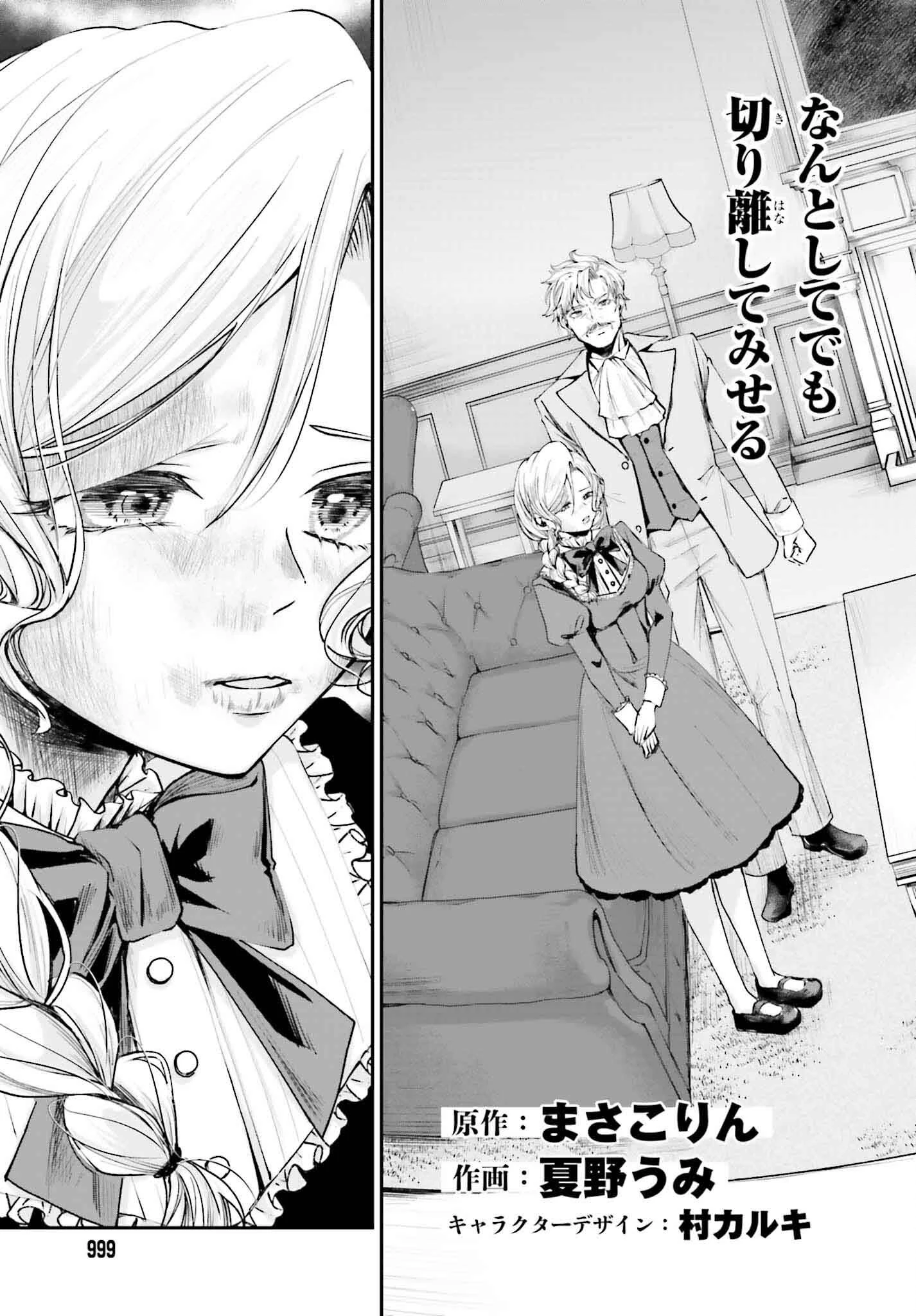 悪役貴族として必要なそれ 第15話 - 3