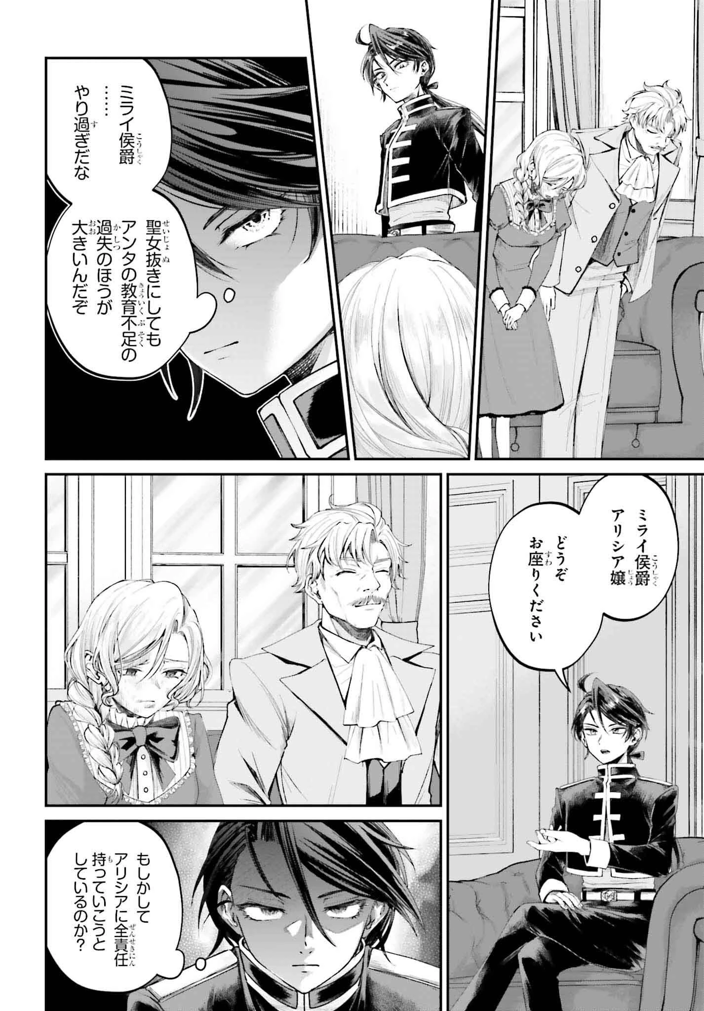 悪役貴族として必要なそれ 第15話 - 4