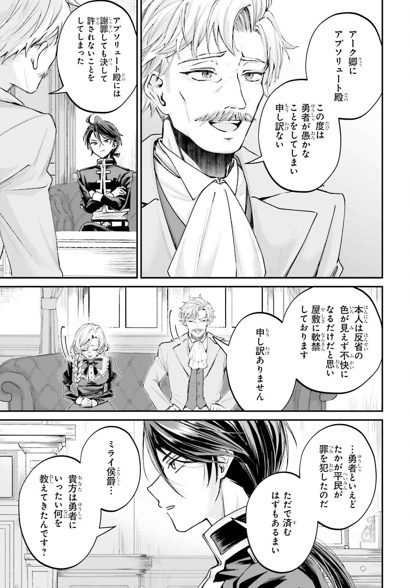 悪役貴族として必要なそれ 第15話 - 5