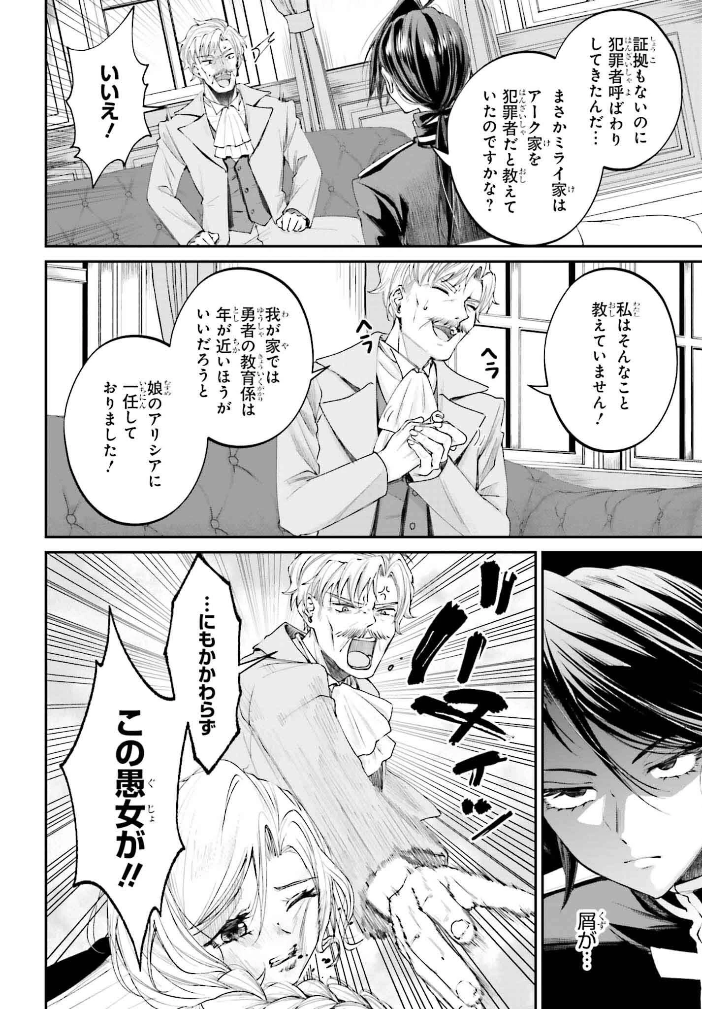 悪役貴族として必要なそれ 第15話 - 6