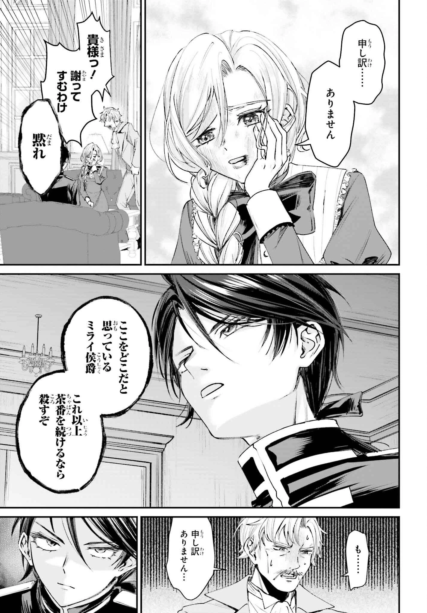 悪役貴族として必要なそれ 第15話 - 7