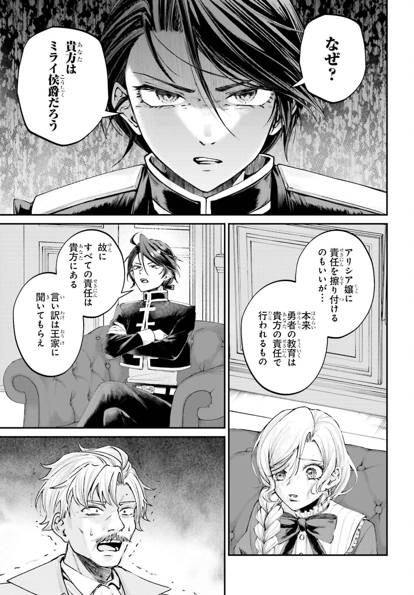 悪役貴族として必要なそれ 第15話 - 11