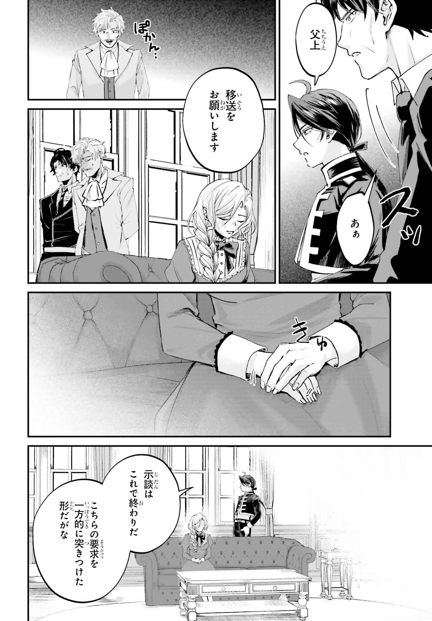 悪役貴族として必要なそれ 第15話 - 12