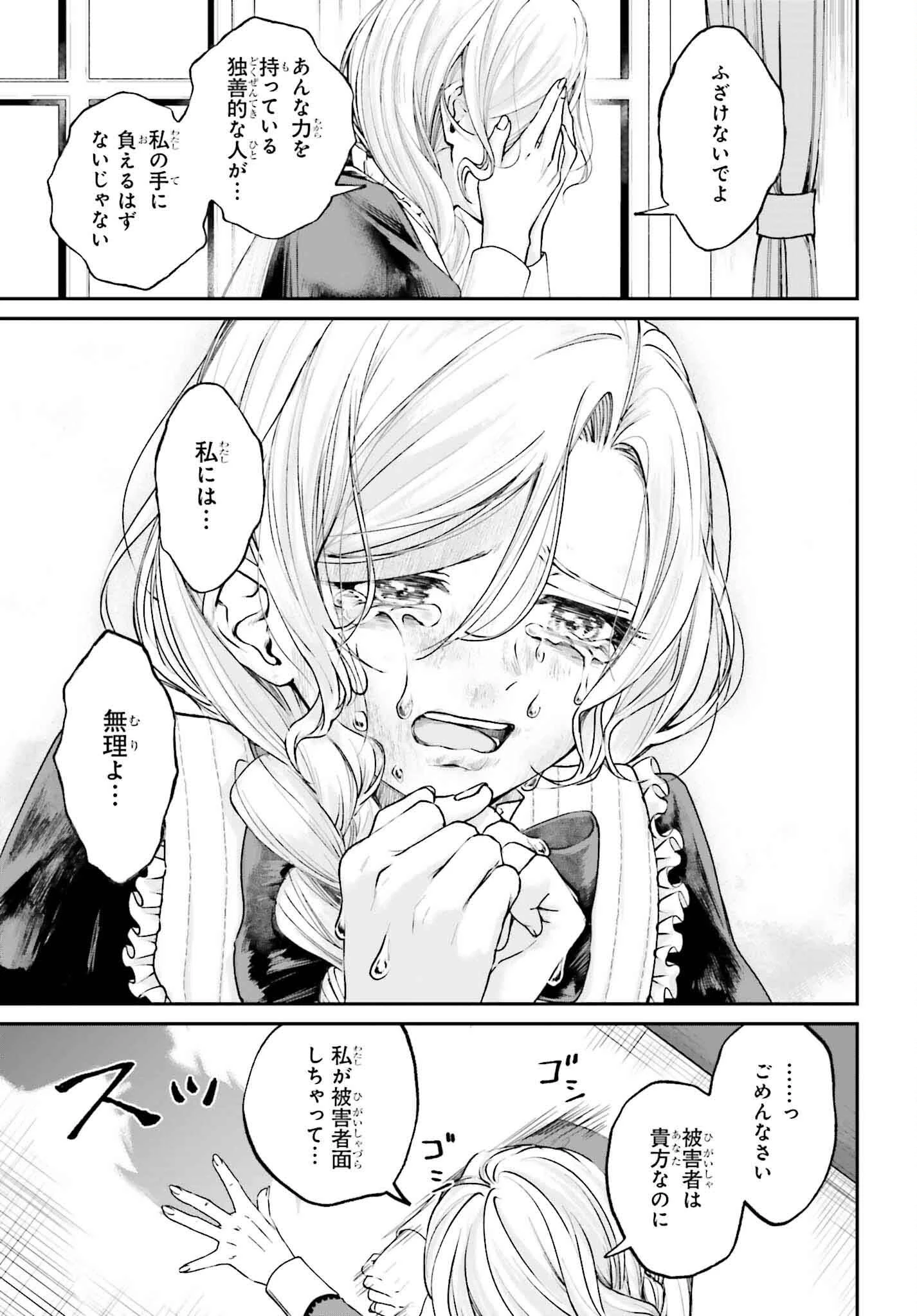 悪役貴族として必要なそれ 第15話 - 15