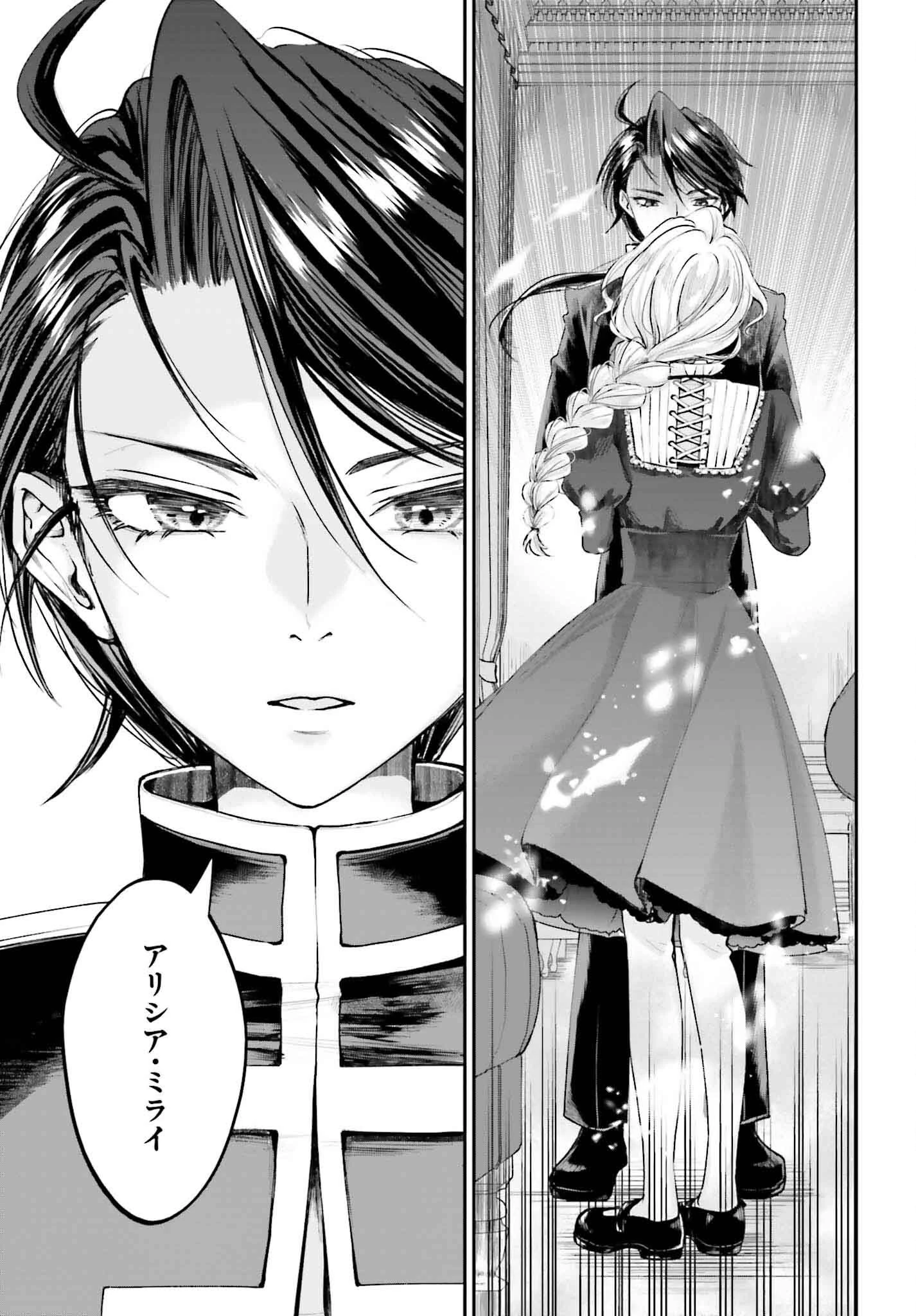 悪役貴族として必要なそれ 第15話 - 17