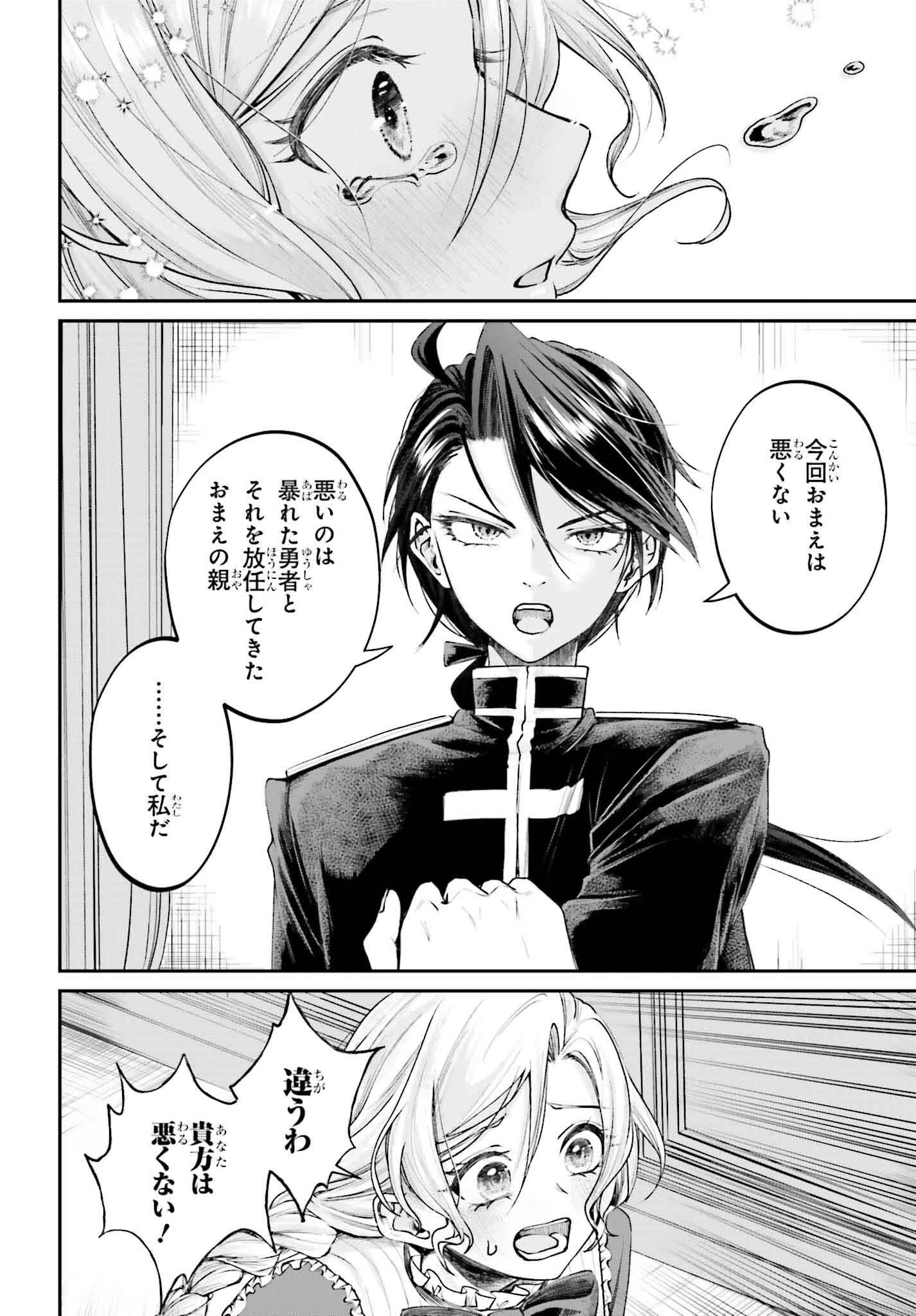 悪役貴族として必要なそれ 第15話 - 18