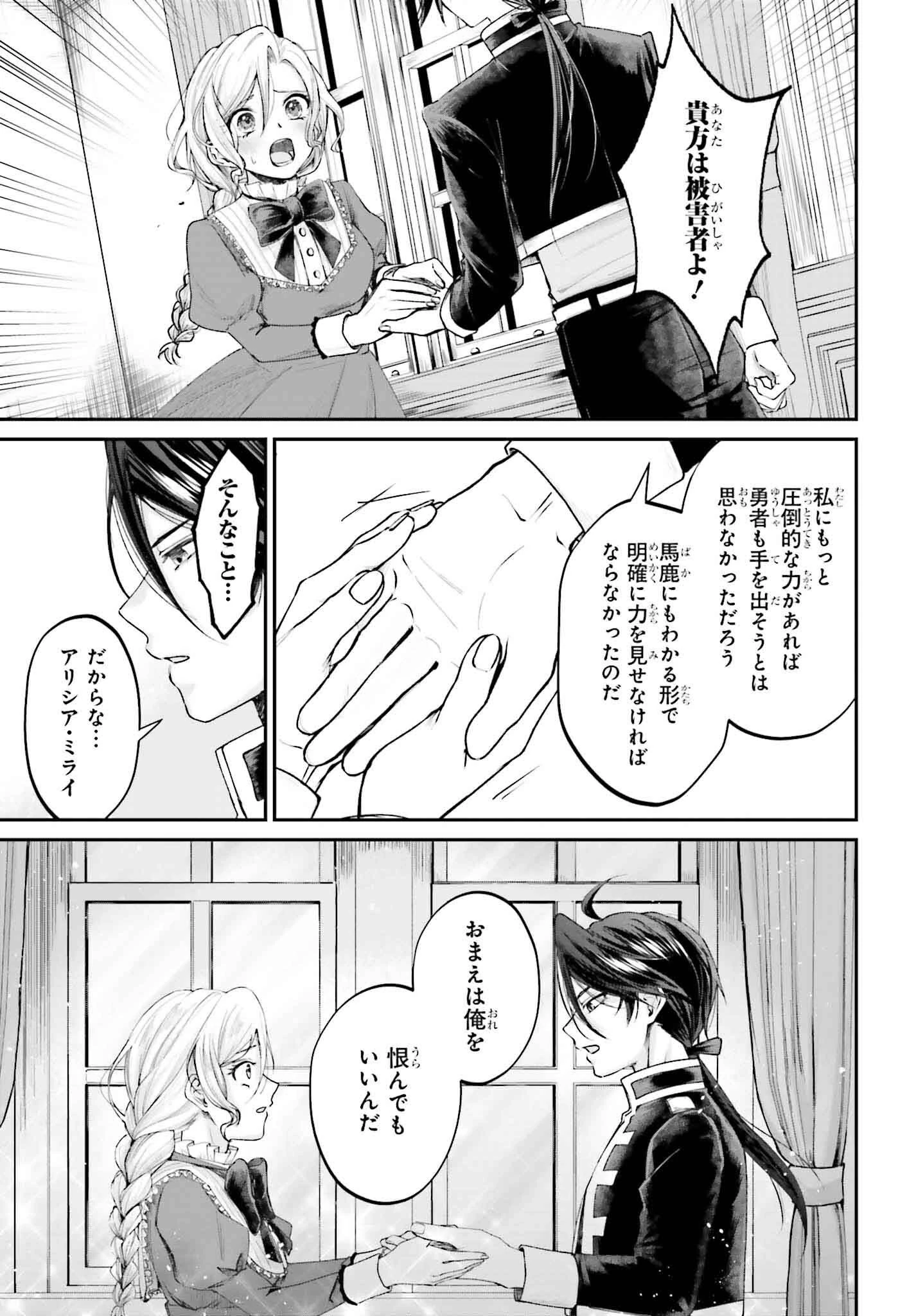 悪役貴族として必要なそれ 第15話 - 19