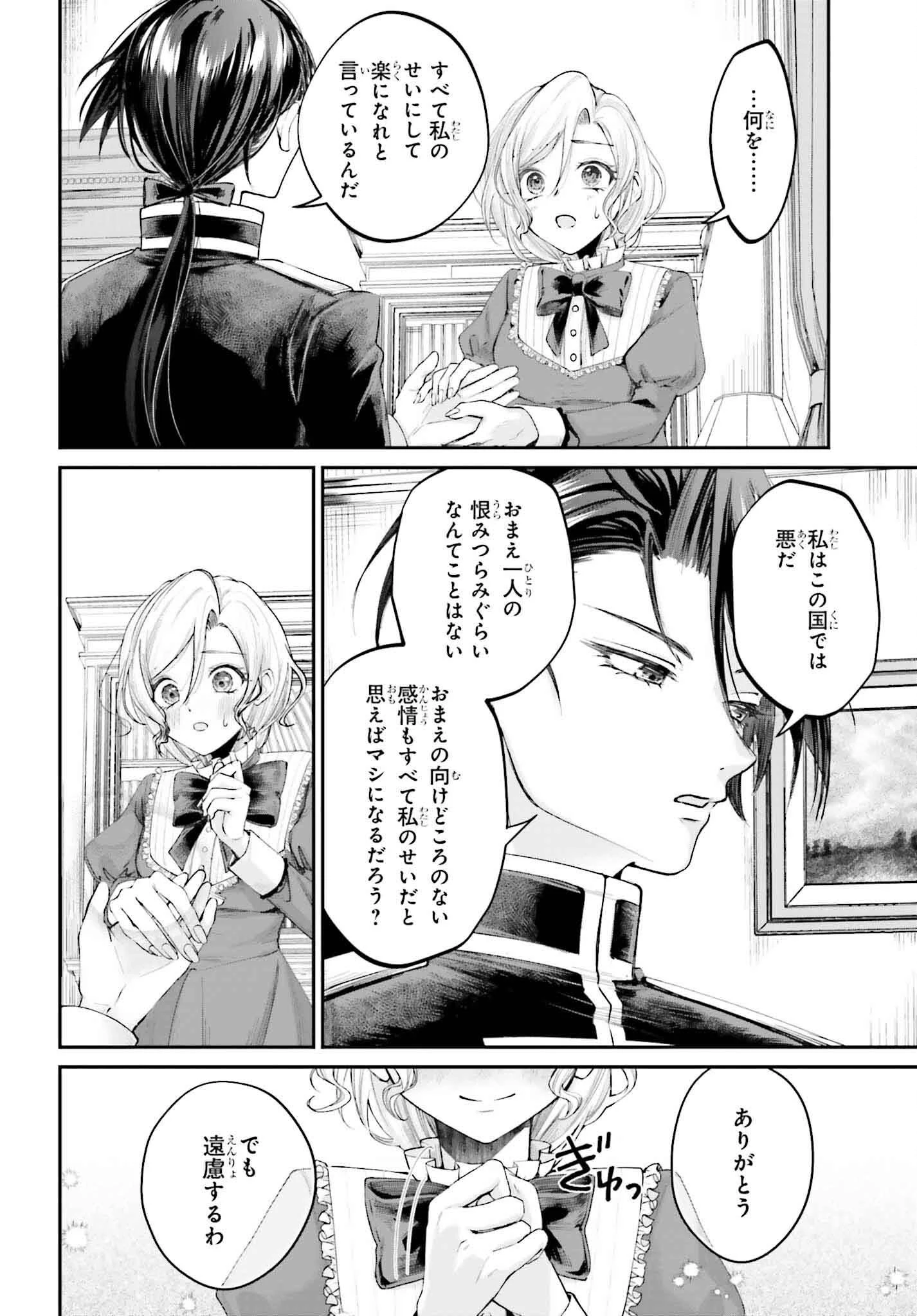 悪役貴族として必要なそれ 第15話 - 20