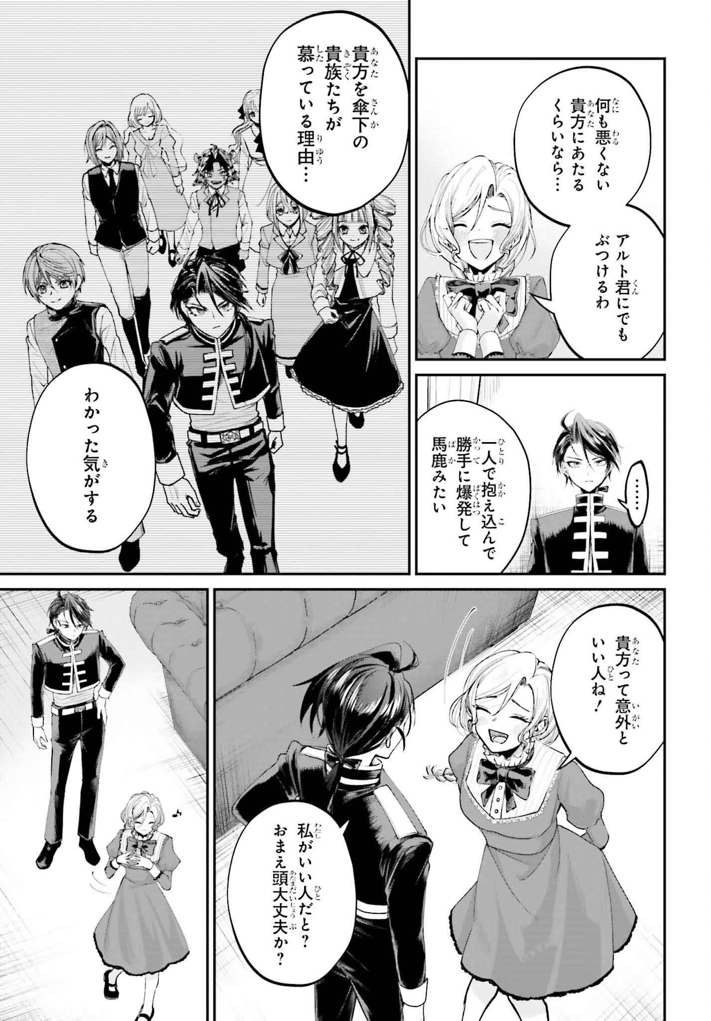 悪役貴族として必要なそれ 第15話 - 21