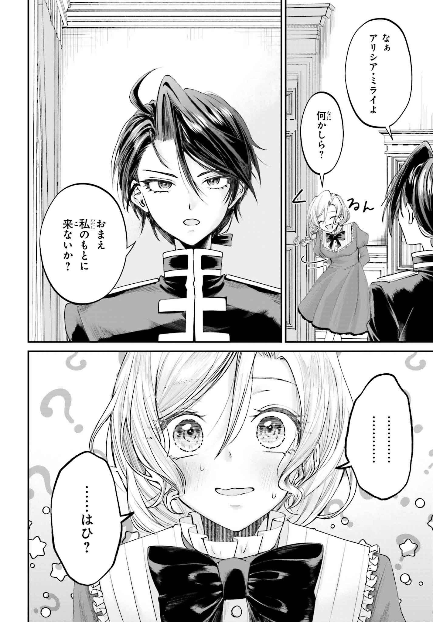 悪役貴族として必要なそれ 第15話 - 22