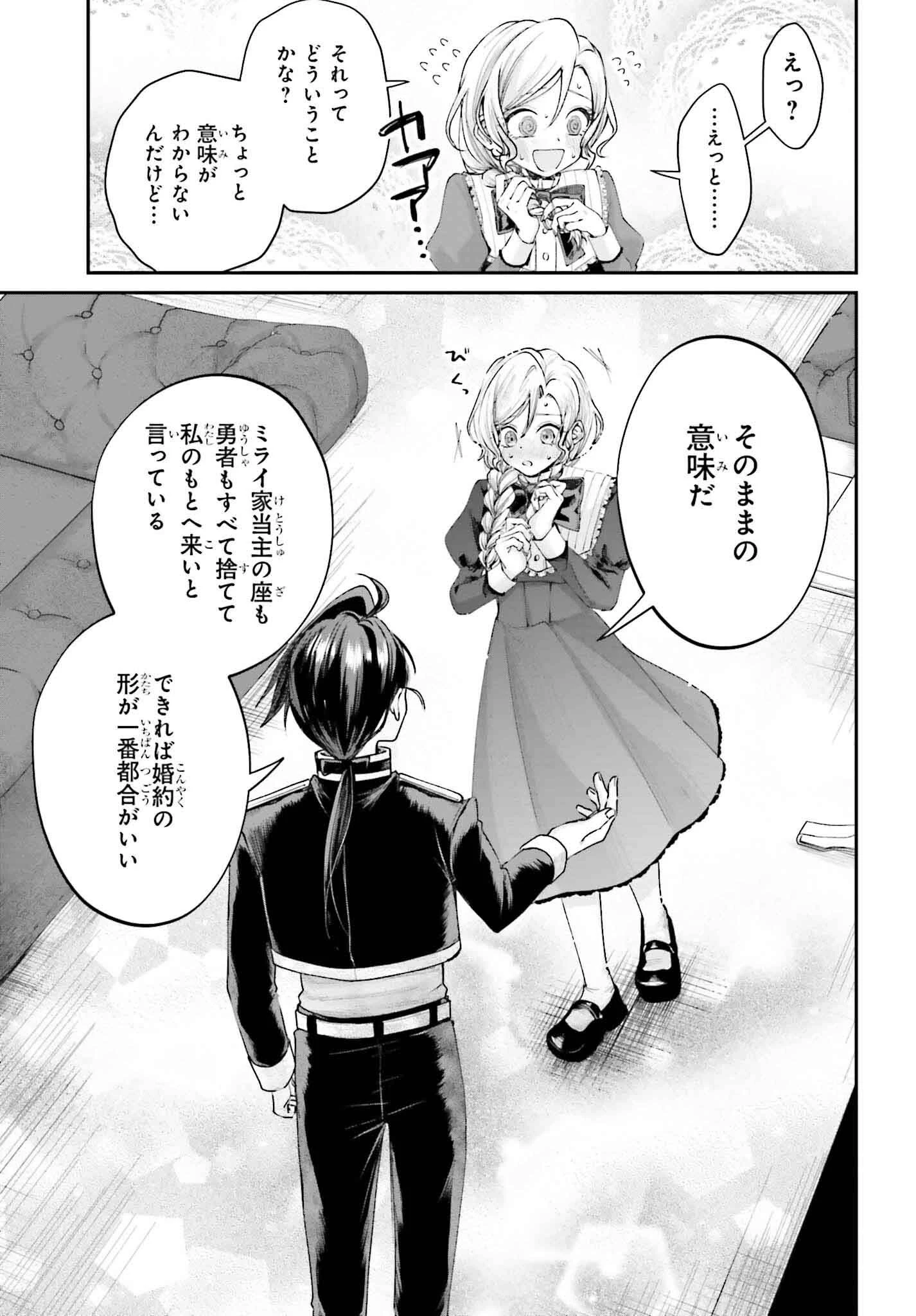 悪役貴族として必要なそれ 第15話 - 23