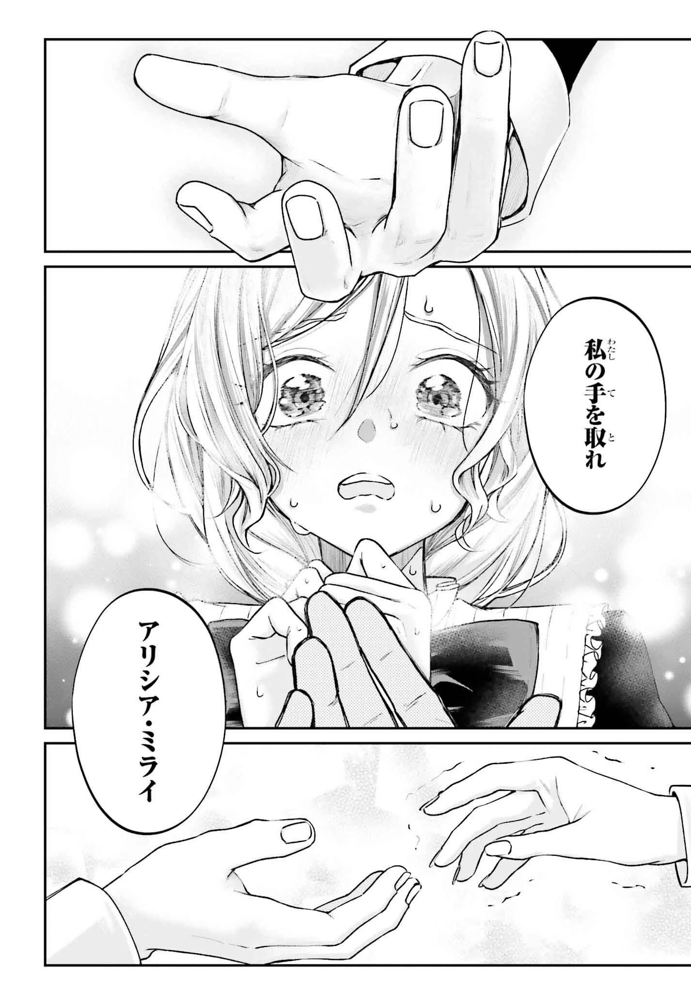 悪役貴族として必要なそれ 第15話 - 24