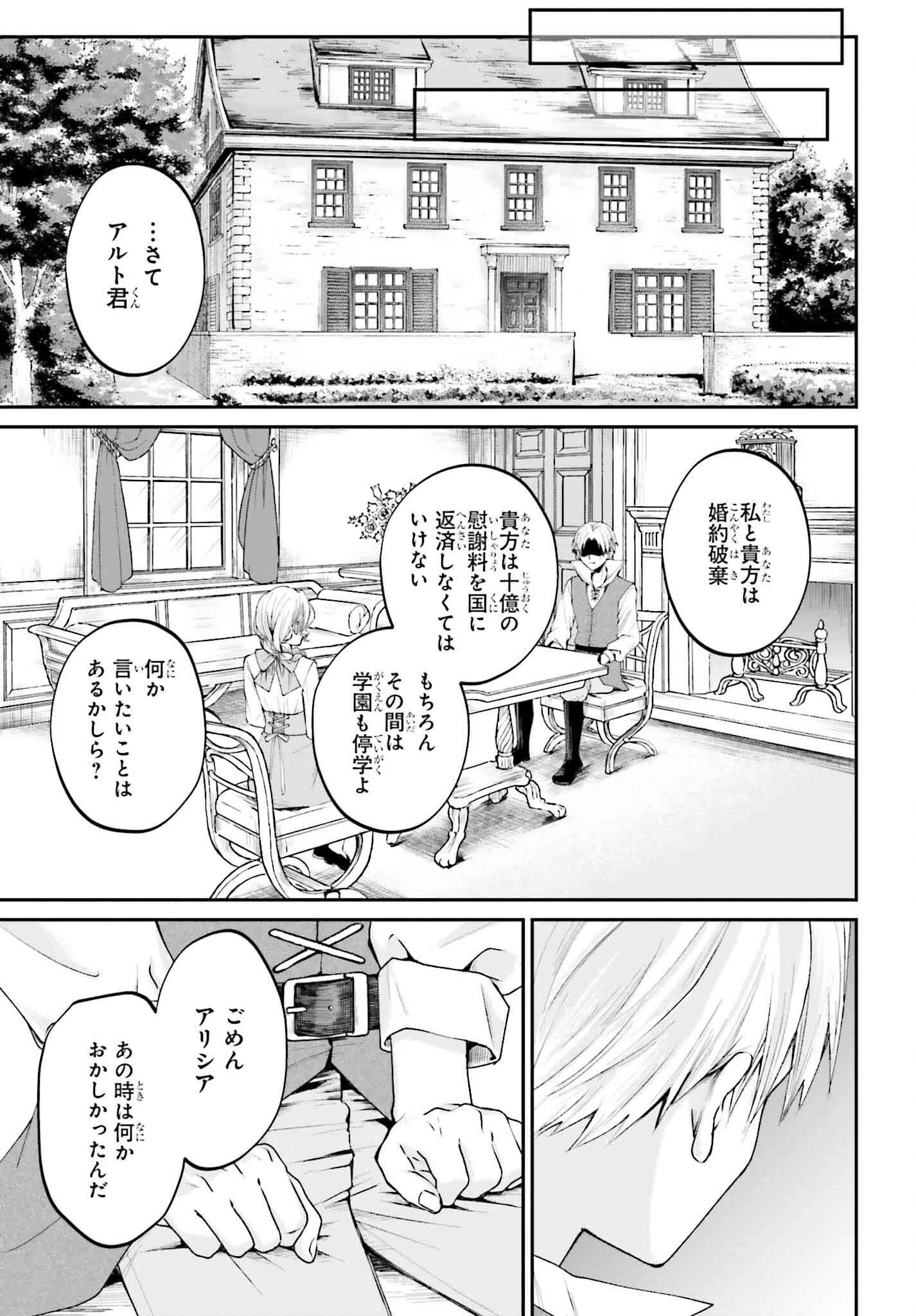 悪役貴族として必要なそれ 第15話 - 25