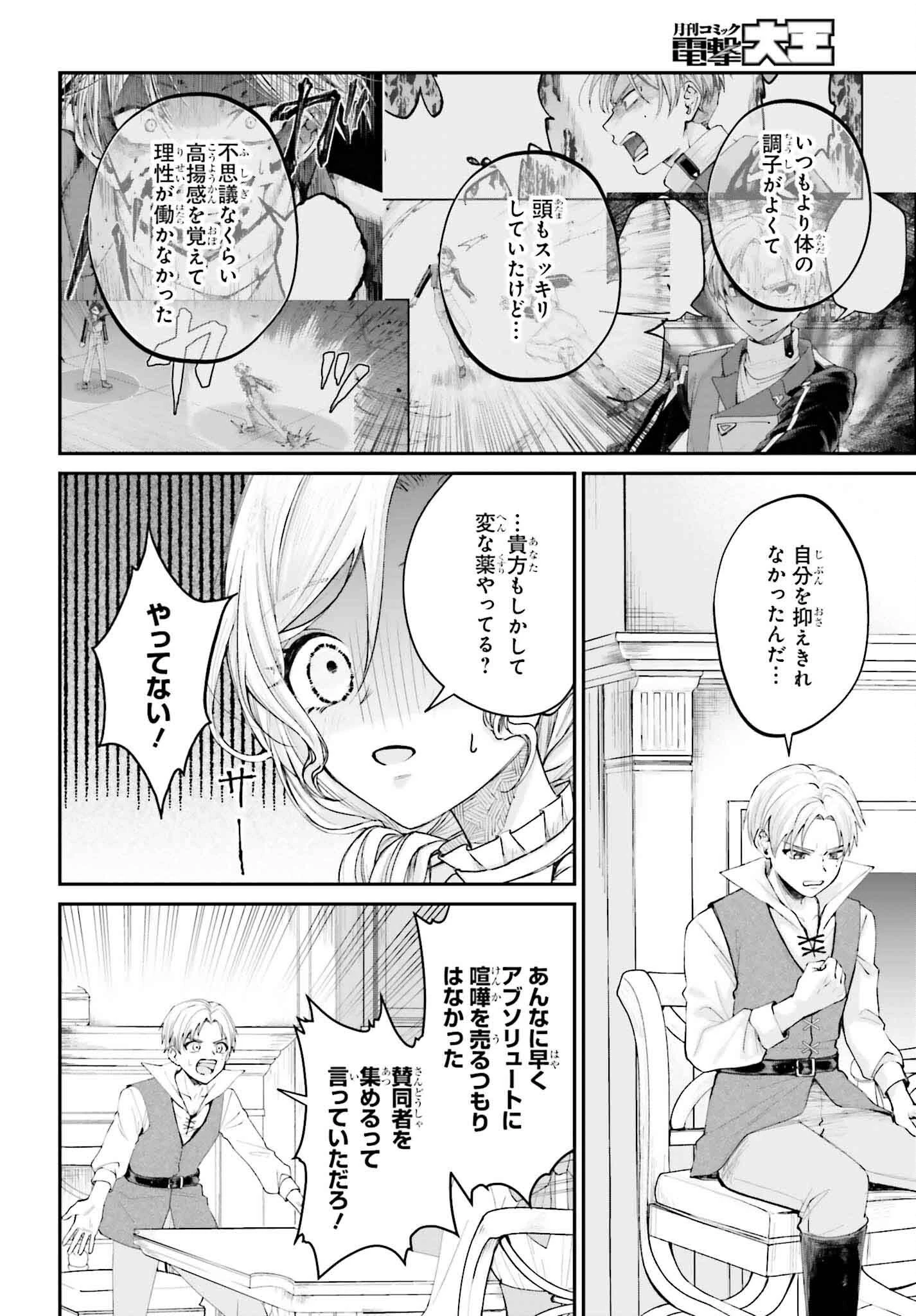 悪役貴族として必要なそれ 第15話 - 26