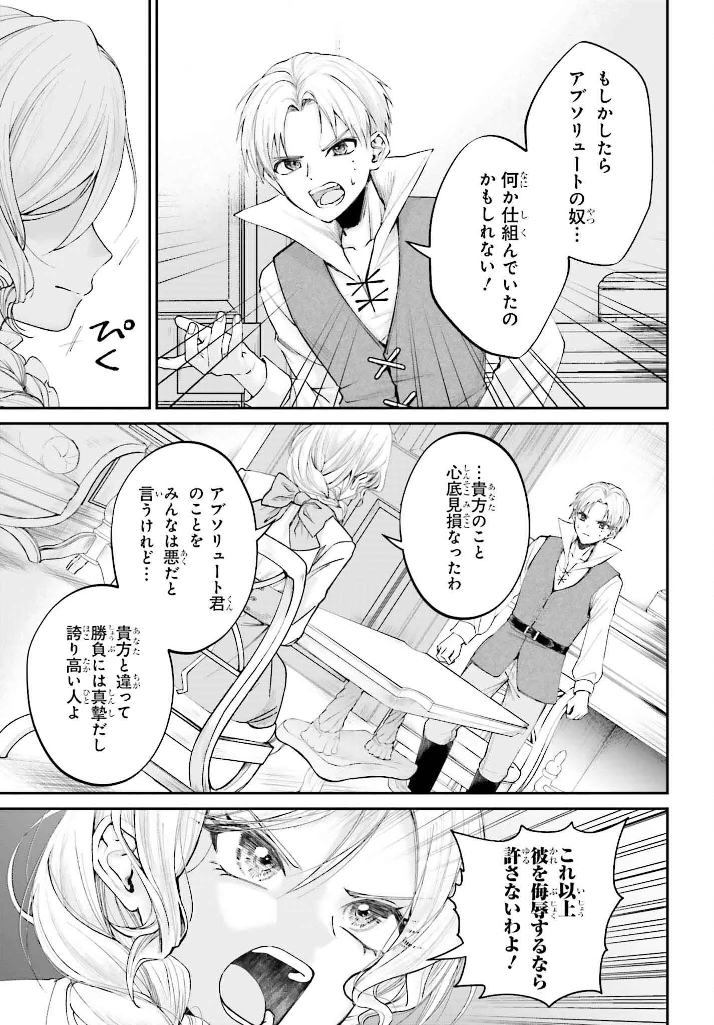 悪役貴族として必要なそれ 第15話 - 27