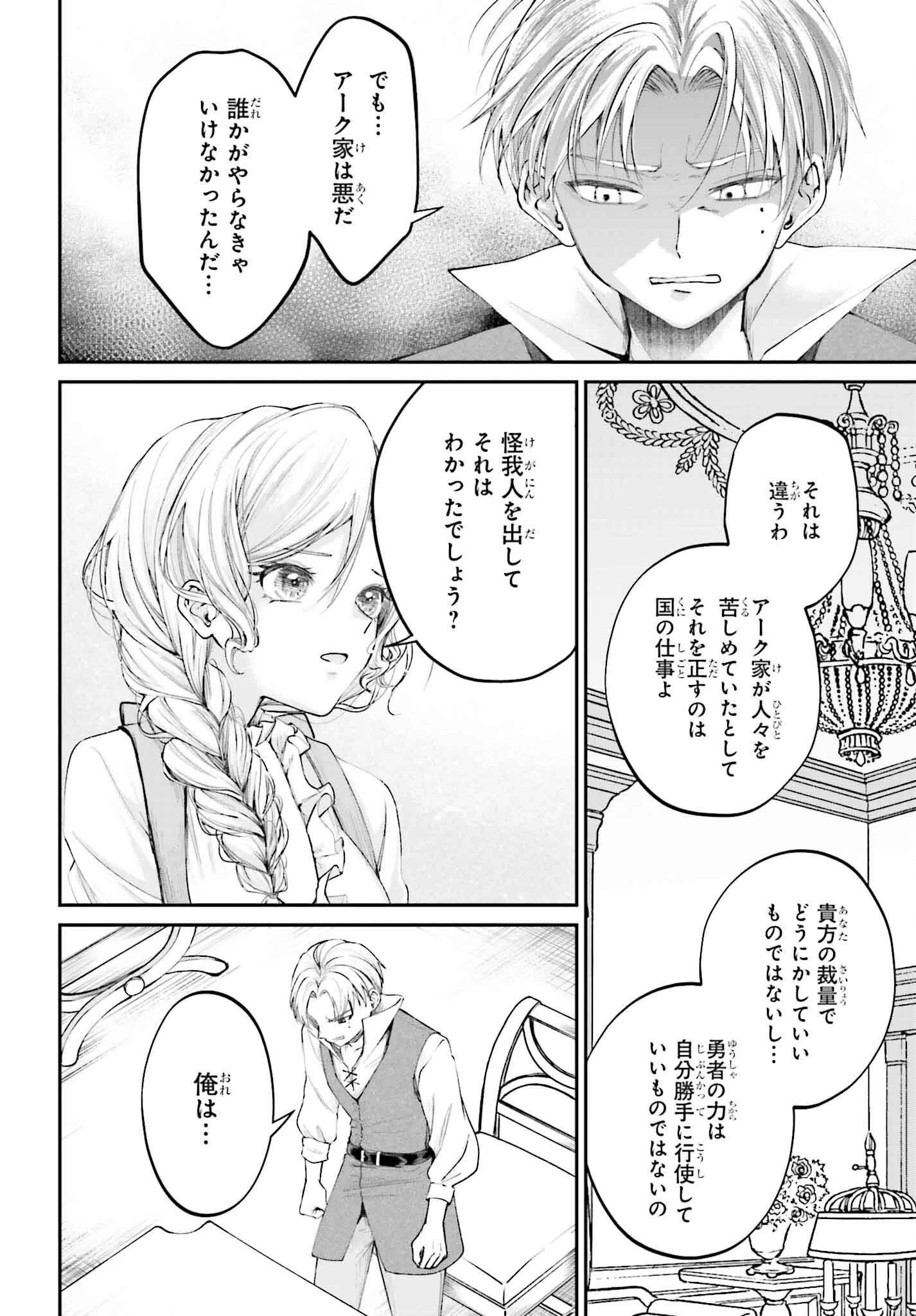 悪役貴族として必要なそれ 第15話 - 28