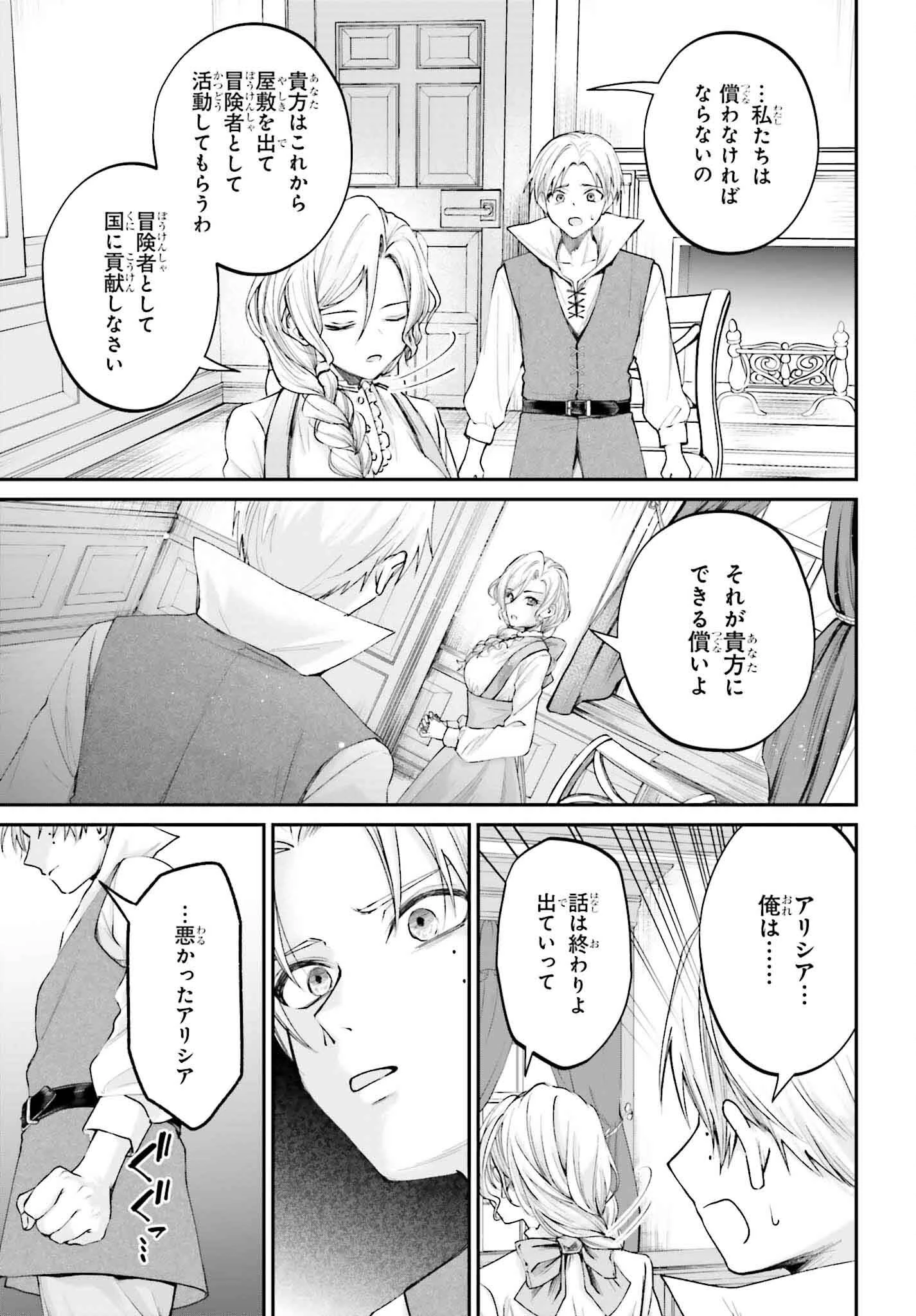 悪役貴族として必要なそれ 第15話 - 29