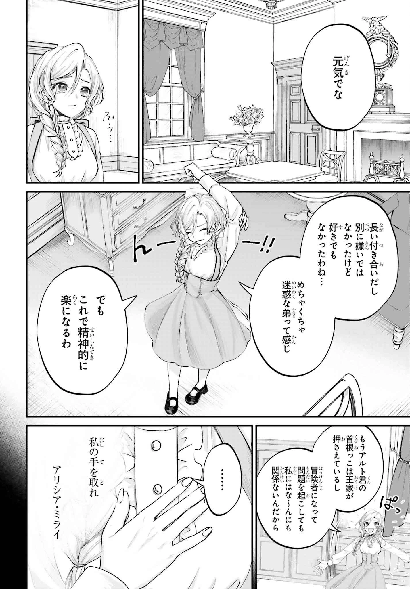 悪役貴族として必要なそれ 第15話 - 30