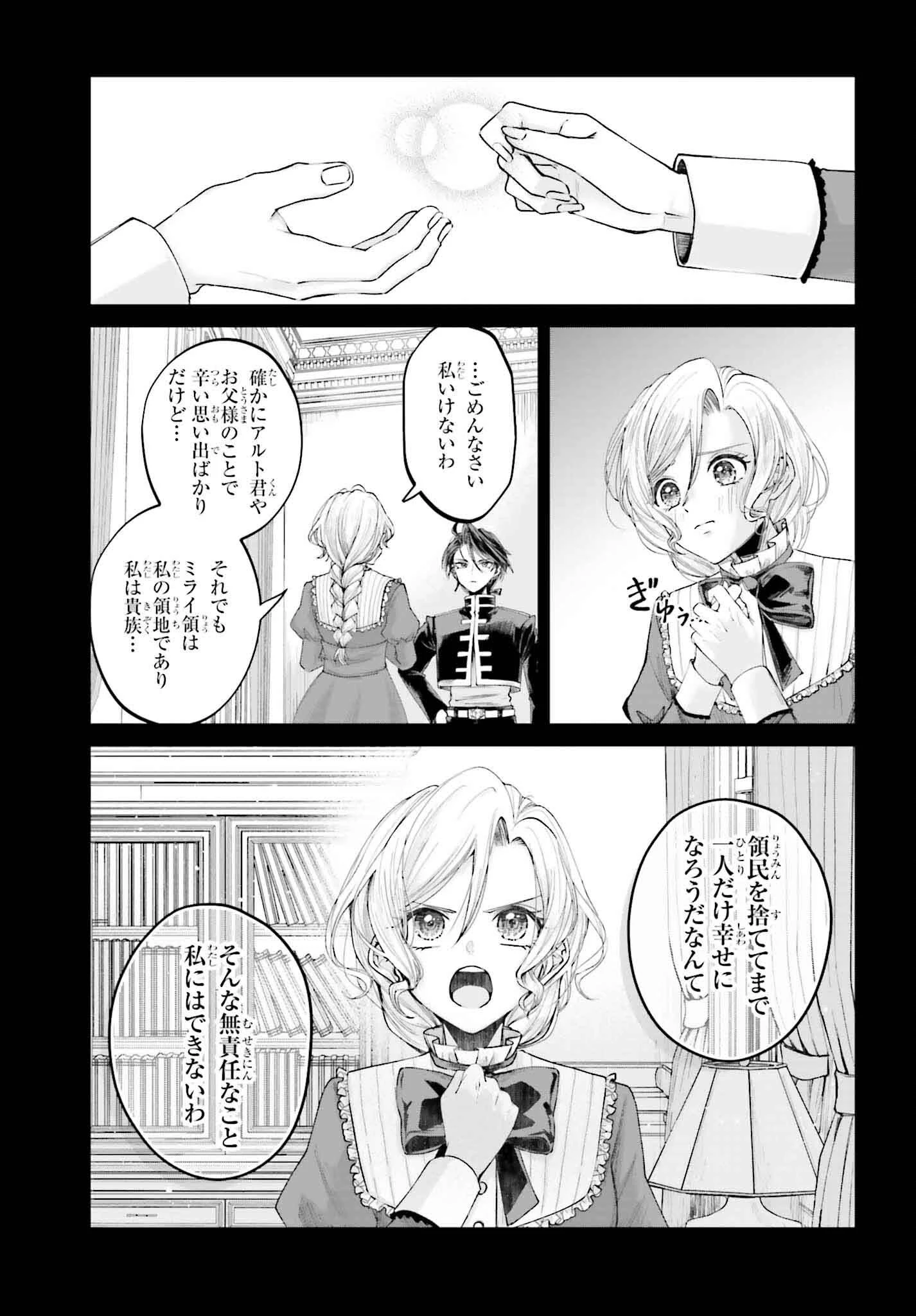 悪役貴族として必要なそれ 第15話 - 31