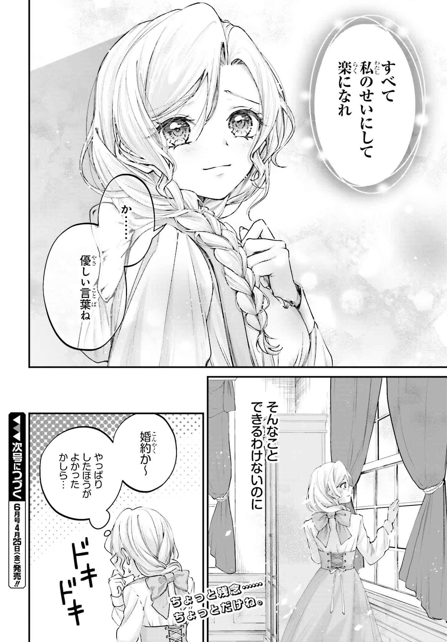 悪役貴族として必要なそれ 第15話 - 32