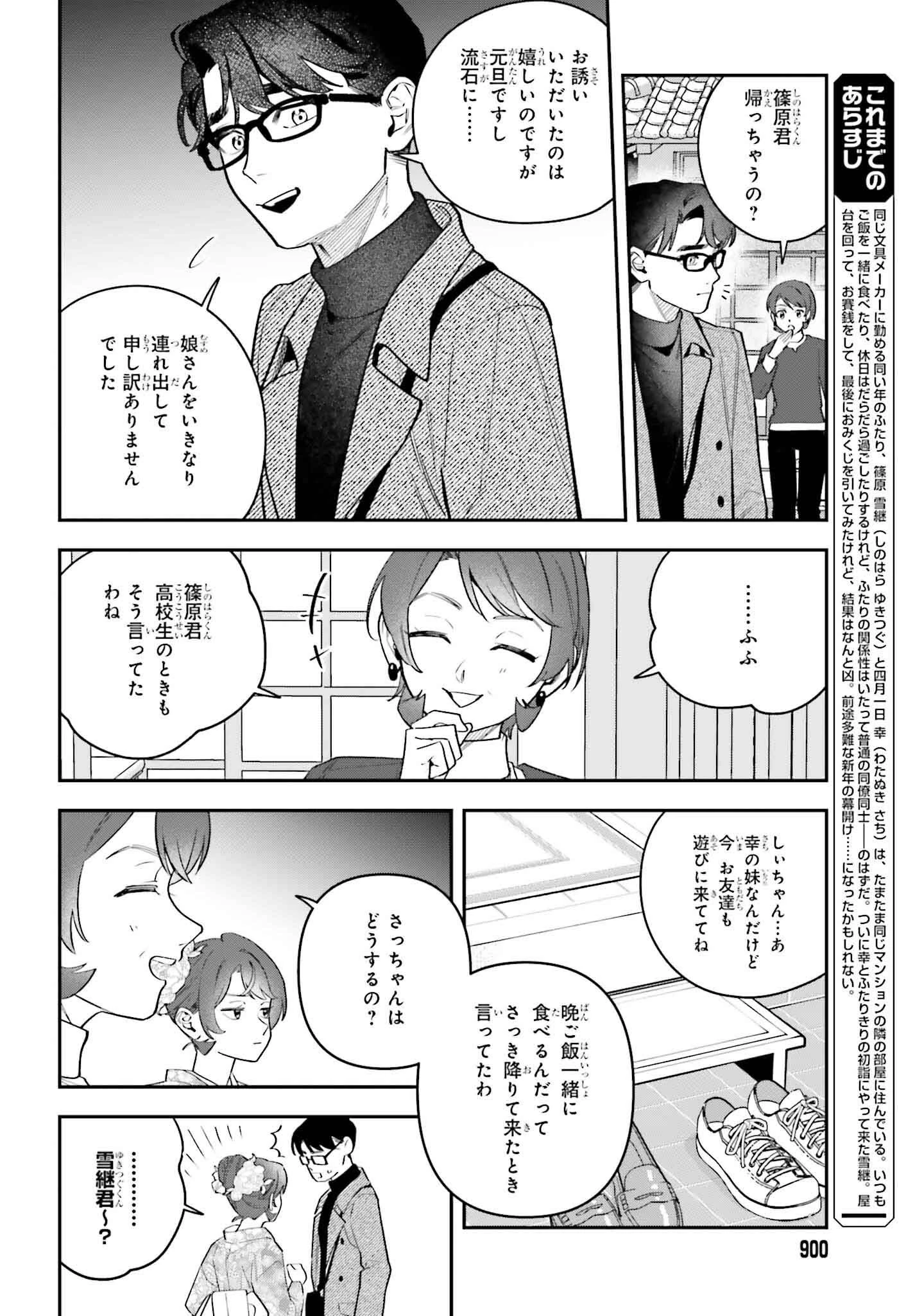 篠原君ちのおうちごはん！～ ただ、隣に住んでいる女の同僚と毎晩、ご飯を食べる話～ 第19話 - 2