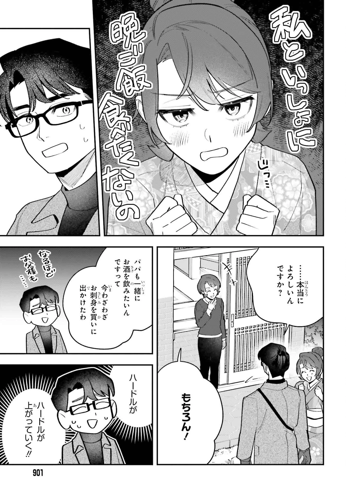篠原君ちのおうちごはん！～ ただ、隣に住んでいる女の同僚と毎晩、ご飯を食べる話～ 第19話 - 3