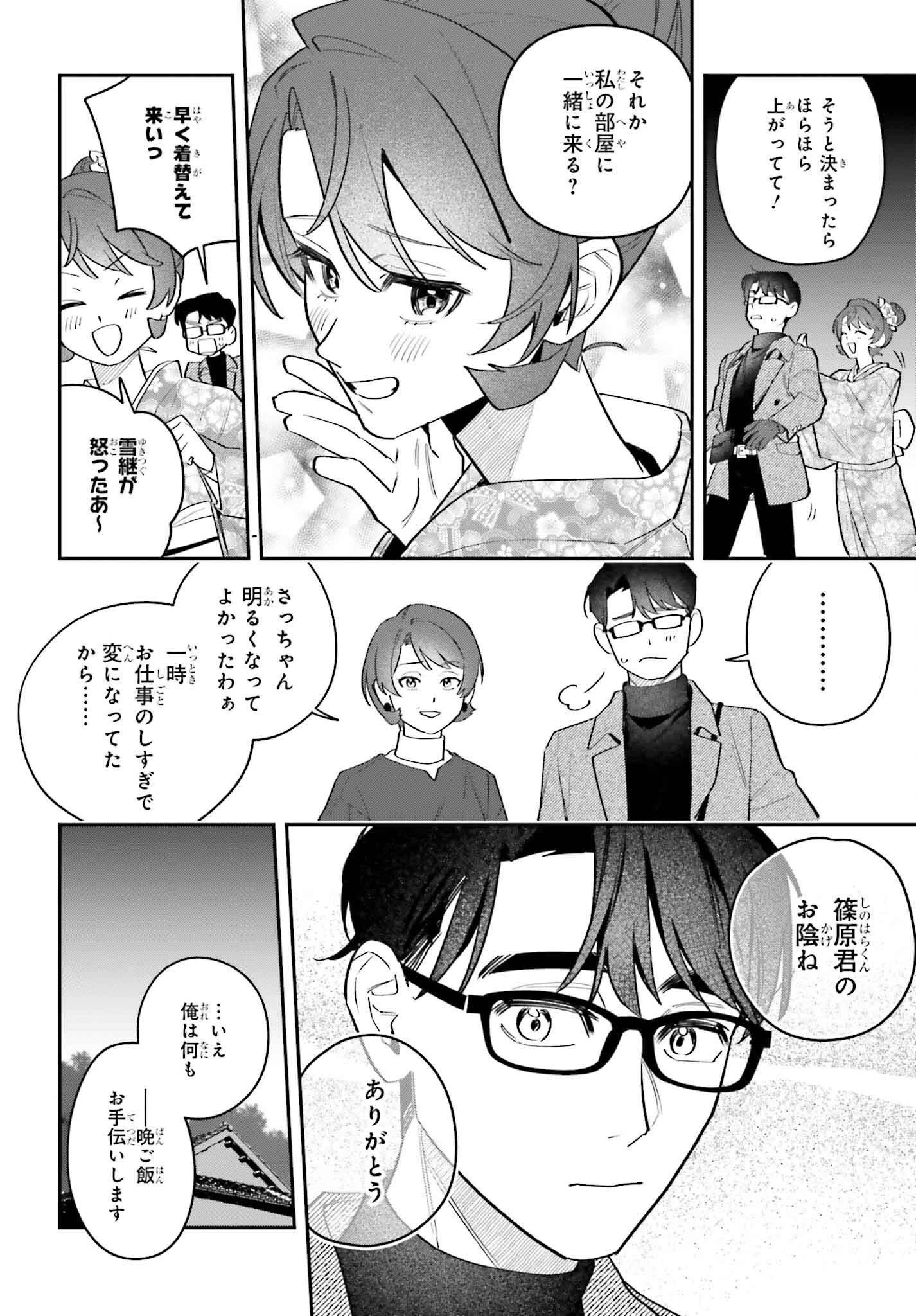 篠原君ちのおうちごはん！～ ただ、隣に住んでいる女の同僚と毎晩、ご飯を食べる話～ 第19話 - 4