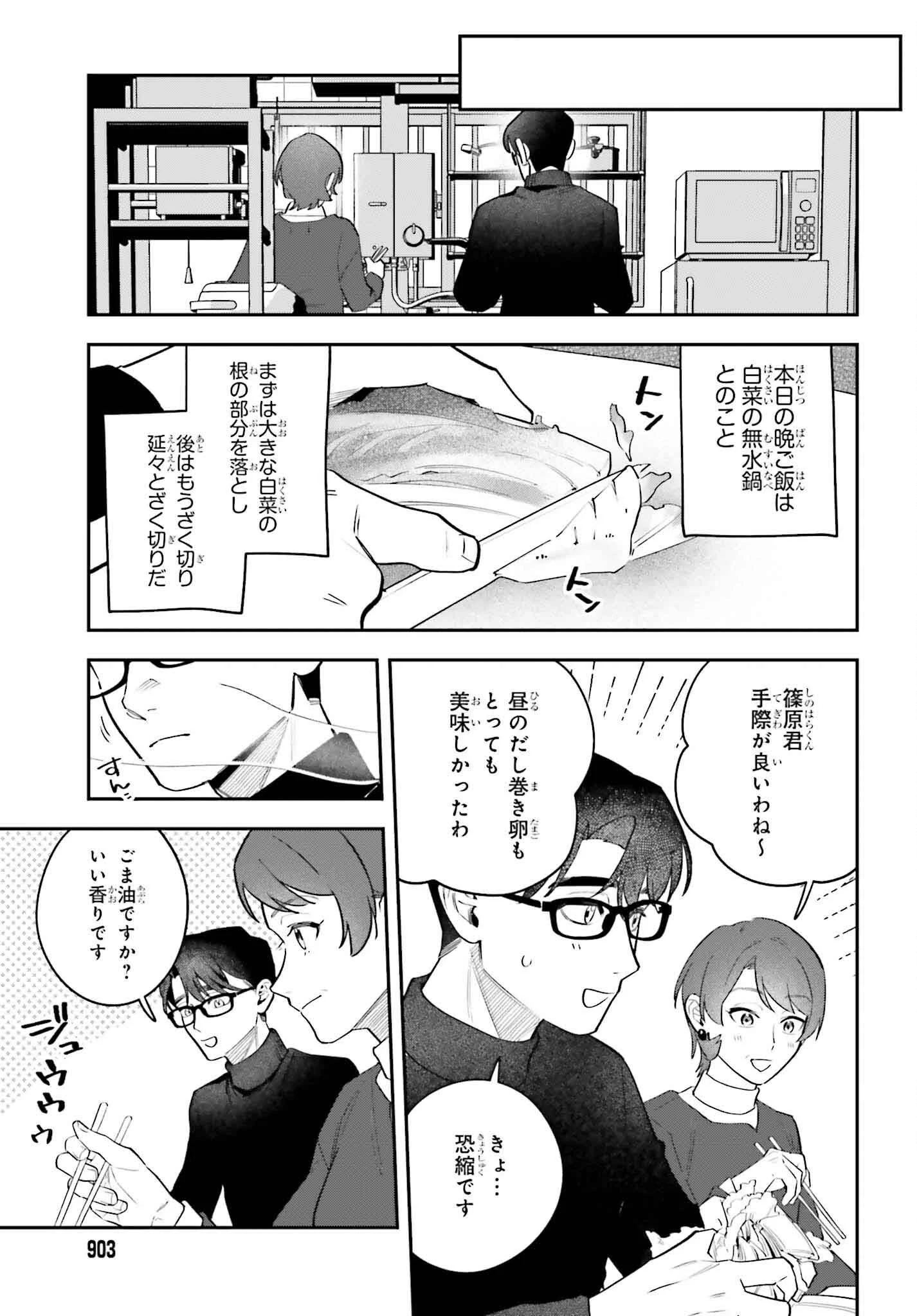 篠原君ちのおうちごはん！～ ただ、隣に住んでいる女の同僚と毎晩、ご飯を食べる話～ 第19話 - 5