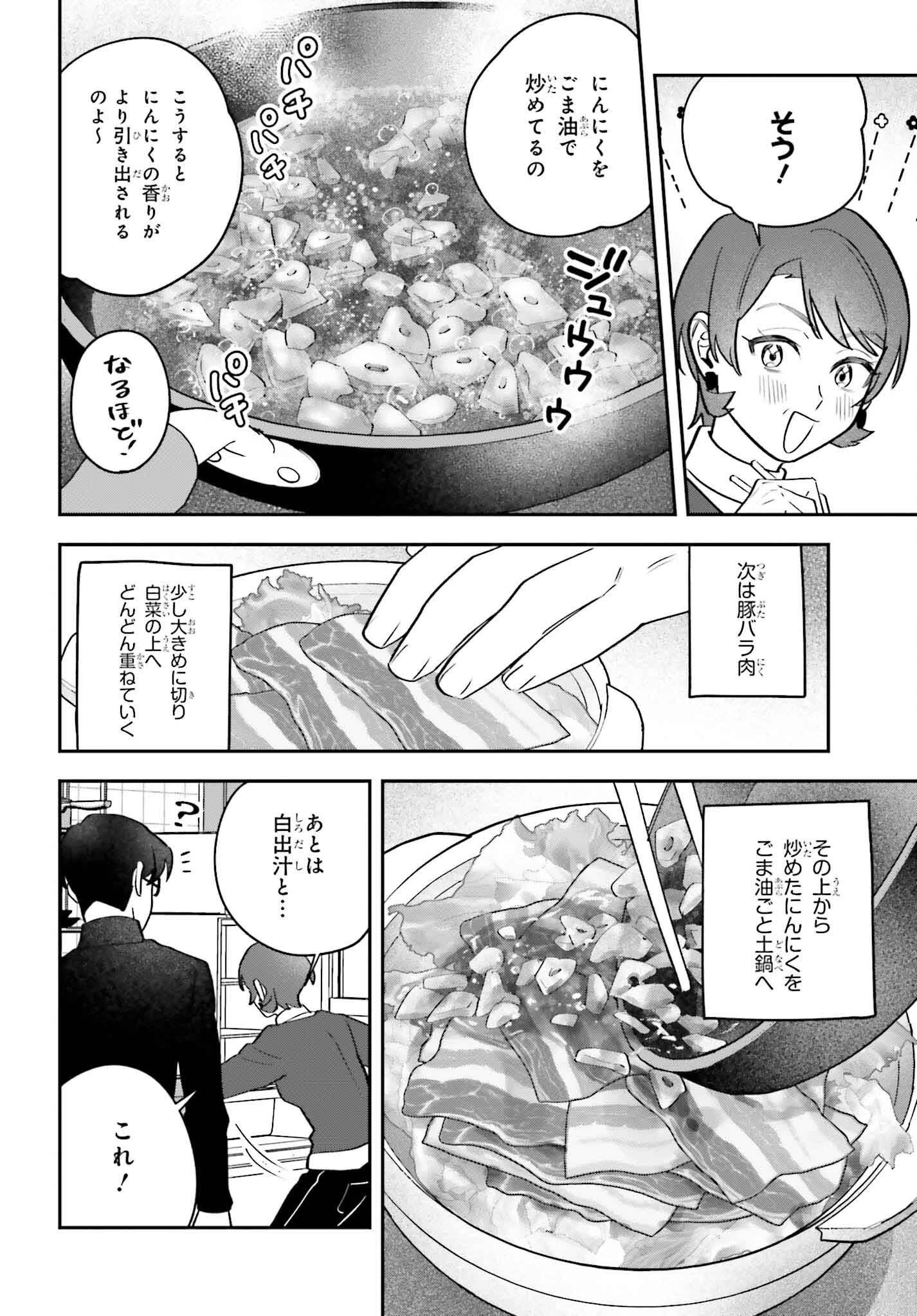篠原君ちのおうちごはん！～ ただ、隣に住んでいる女の同僚と毎晩、ご飯を食べる話～ 第19話 - 6