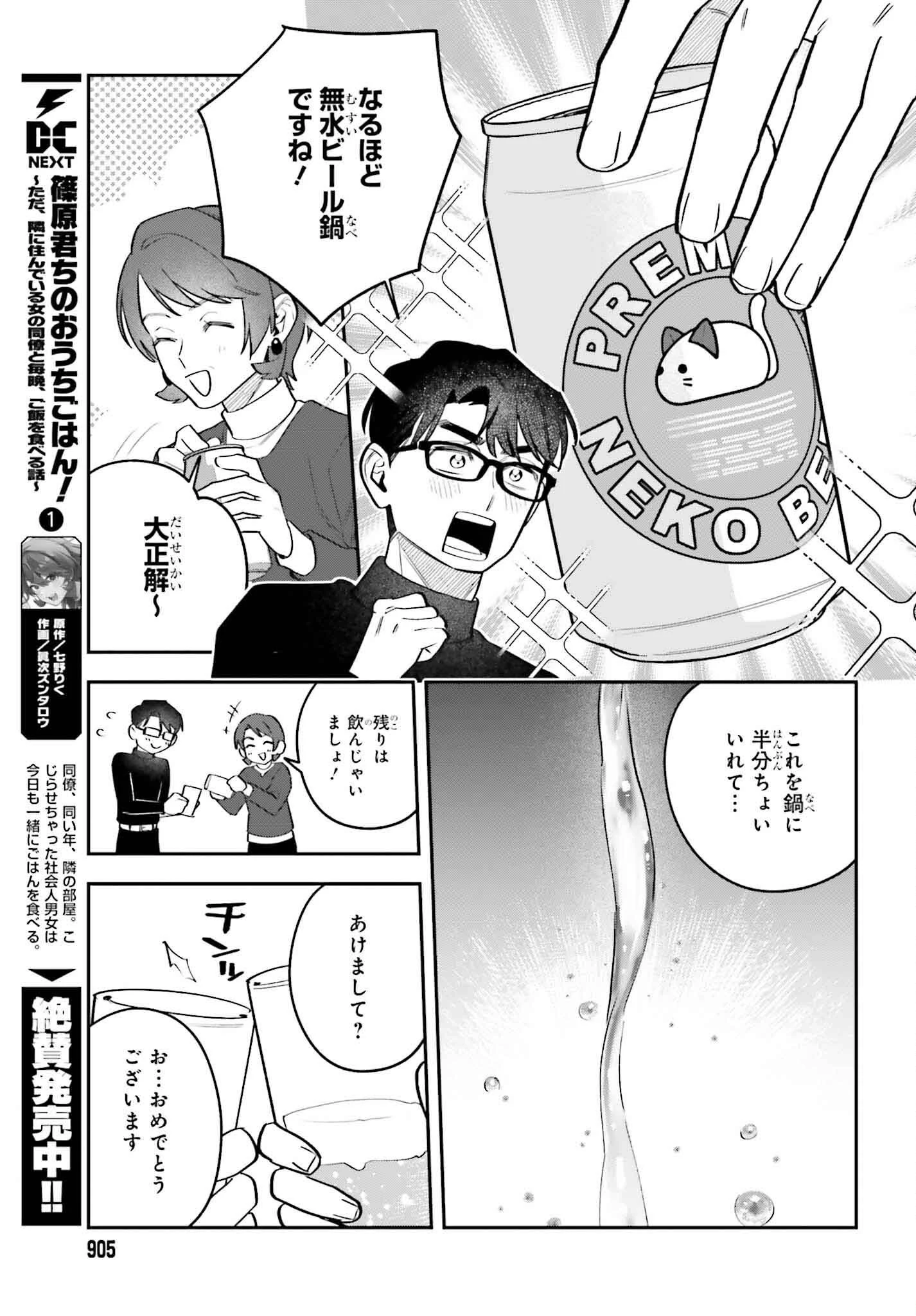 篠原君ちのおうちごはん！～ ただ、隣に住んでいる女の同僚と毎晩、ご飯を食べる話～ 第19話 - 7
