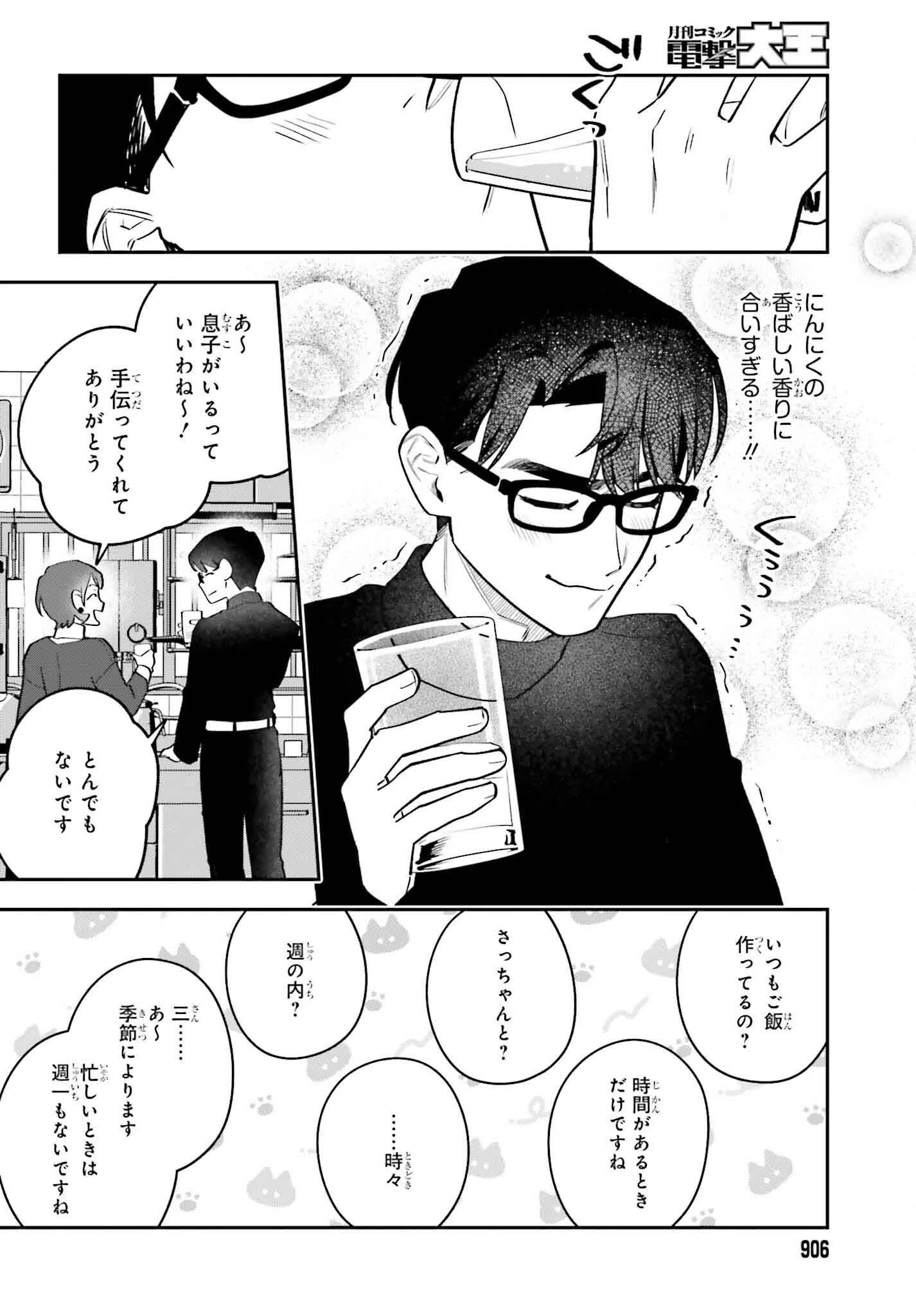 篠原君ちのおうちごはん！～ ただ、隣に住んでいる女の同僚と毎晩、ご飯を食べる話～ 第19話 - 8