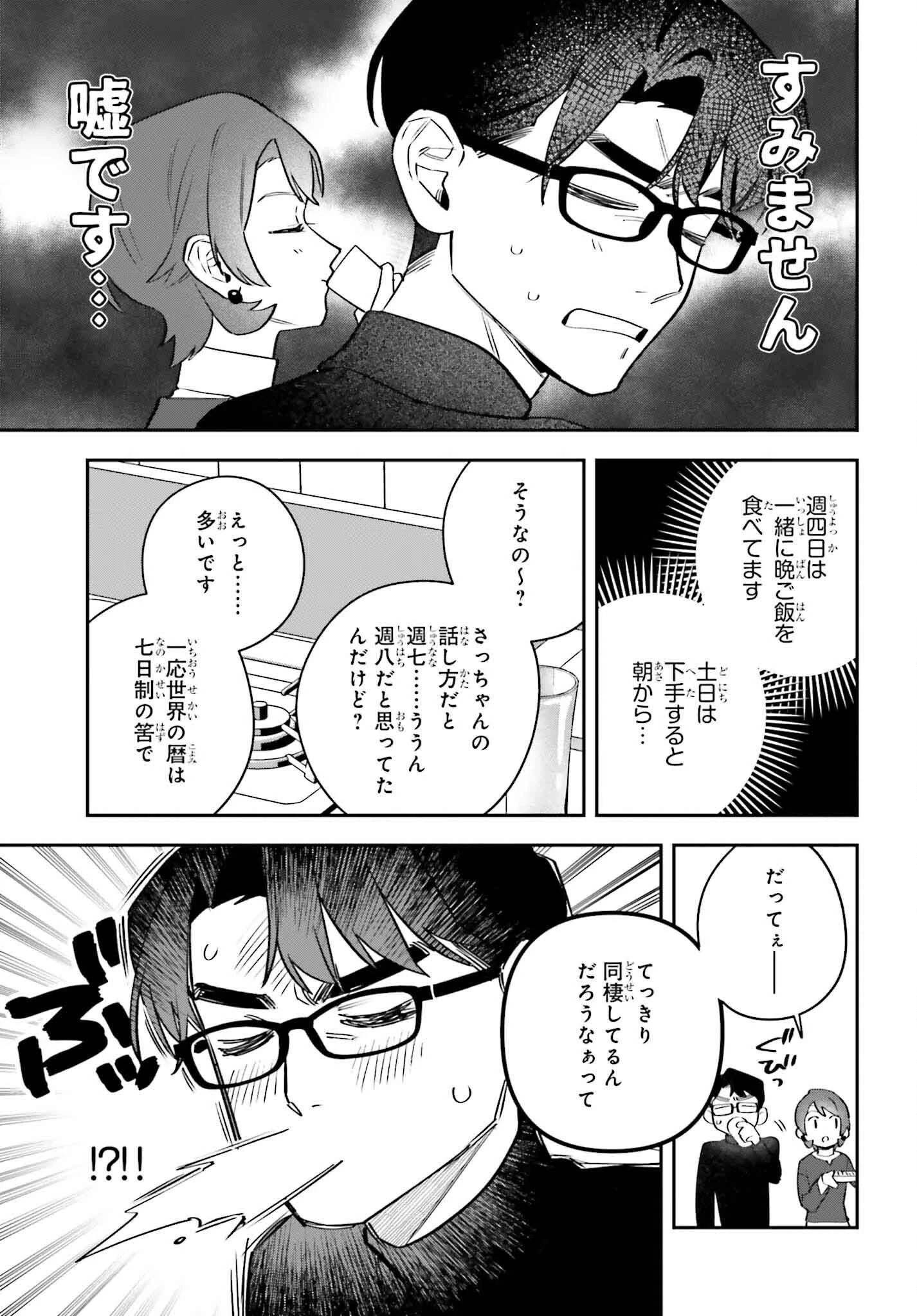篠原君ちのおうちごはん！～ ただ、隣に住んでいる女の同僚と毎晩、ご飯を食べる話～ 第19話 - 9