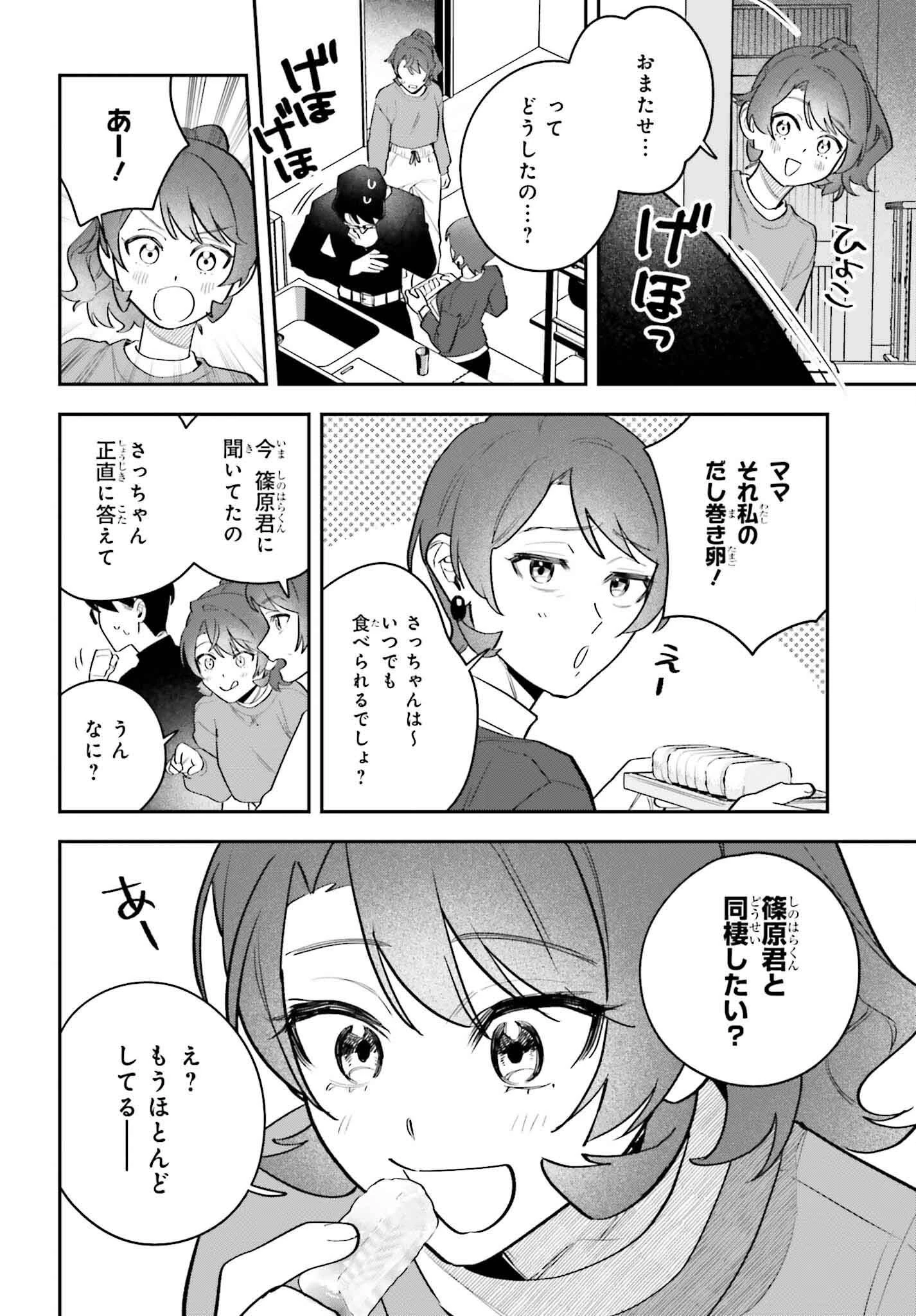 篠原君ちのおうちごはん！～ ただ、隣に住んでいる女の同僚と毎晩、ご飯を食べる話～ 第19話 - 10
