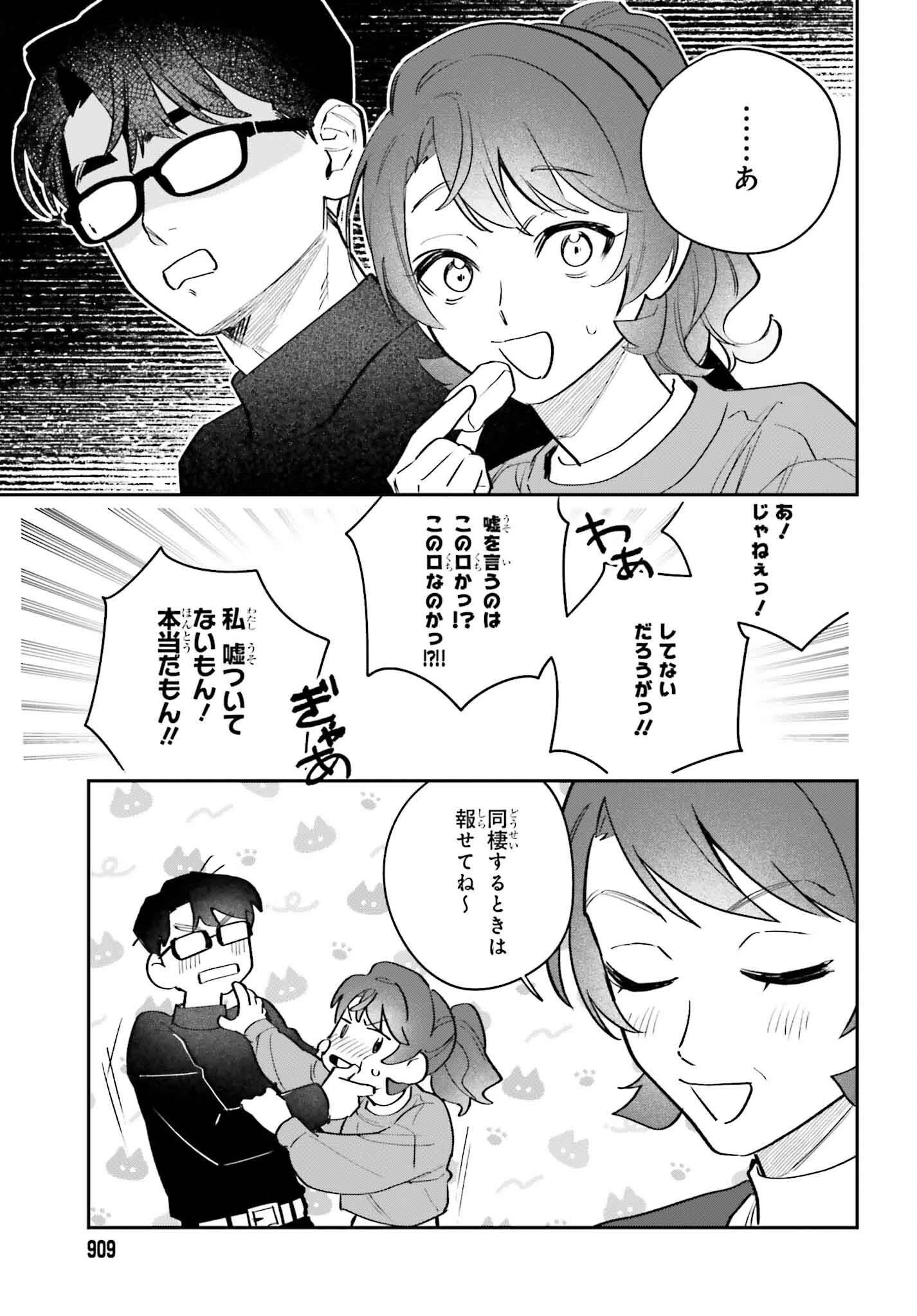 篠原君ちのおうちごはん！～ ただ、隣に住んでいる女の同僚と毎晩、ご飯を食べる話～ 第19話 - 11