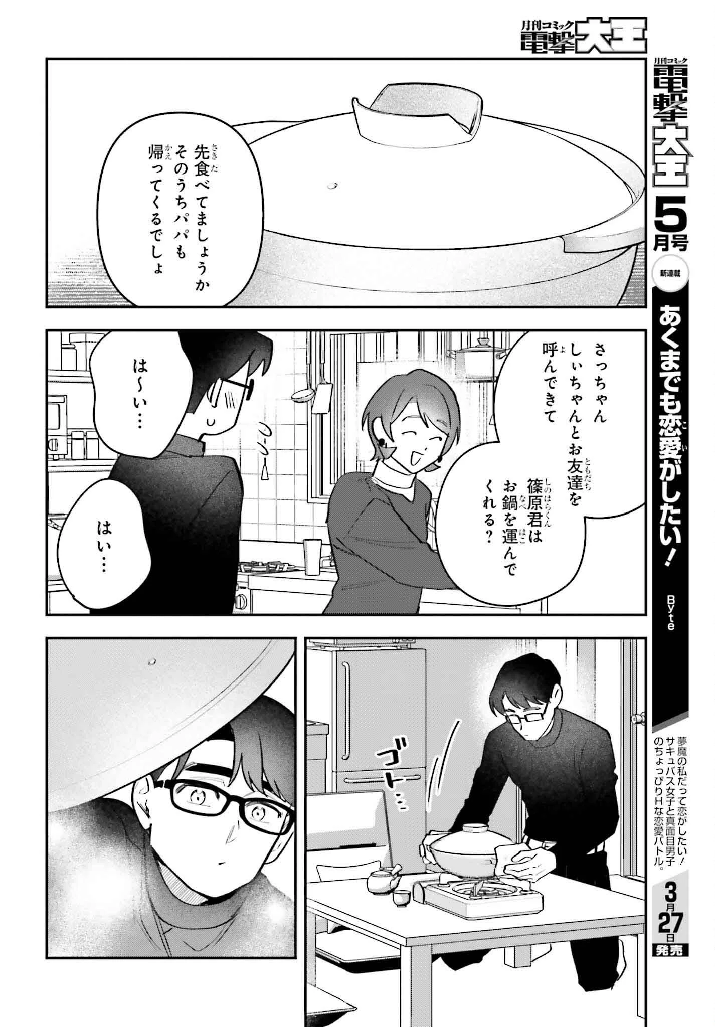 篠原君ちのおうちごはん！～ ただ、隣に住んでいる女の同僚と毎晩、ご飯を食べる話～ 第19話 - 12