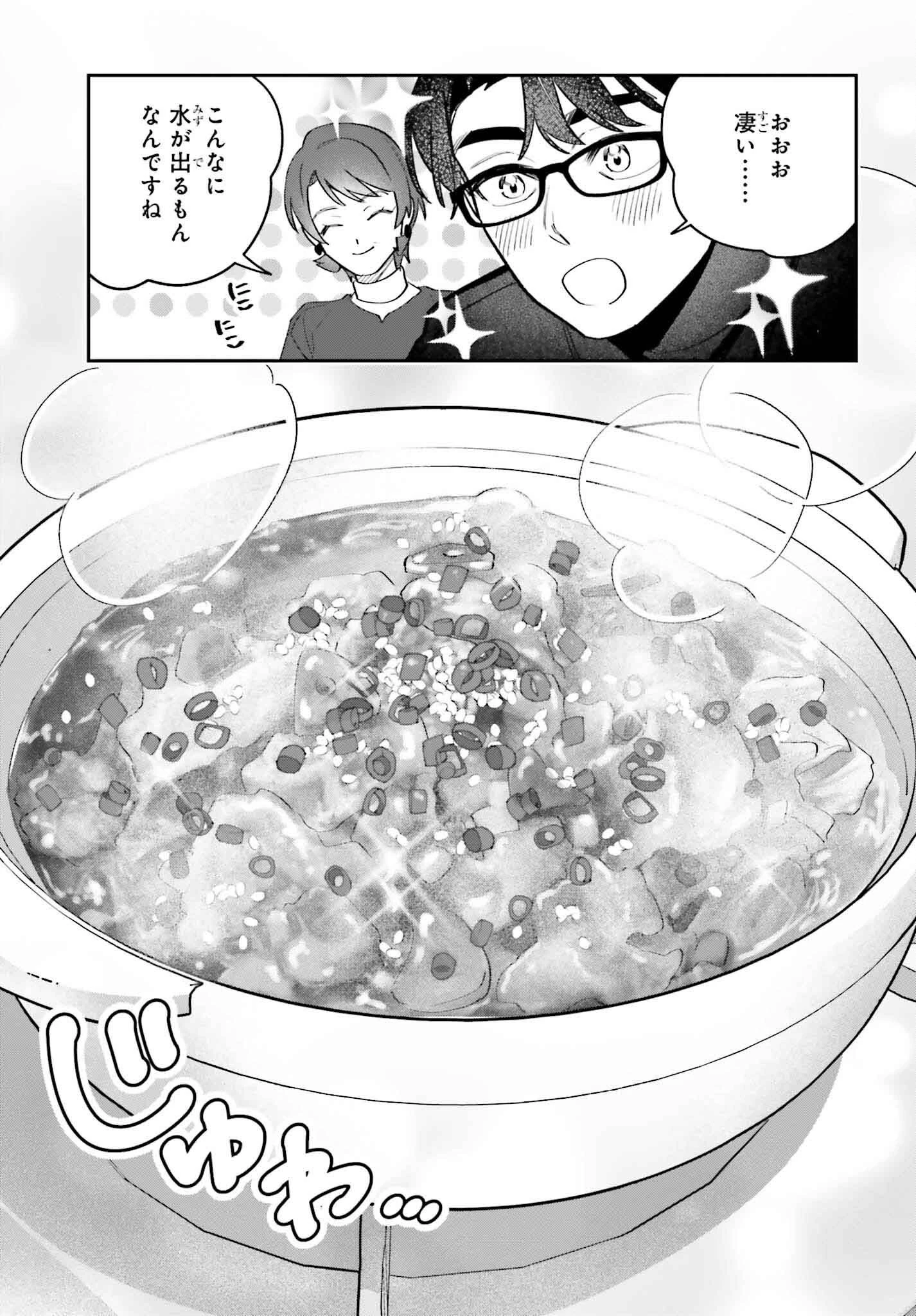 篠原君ちのおうちごはん！～ ただ、隣に住んでいる女の同僚と毎晩、ご飯を食べる話～ 第19話 - 13